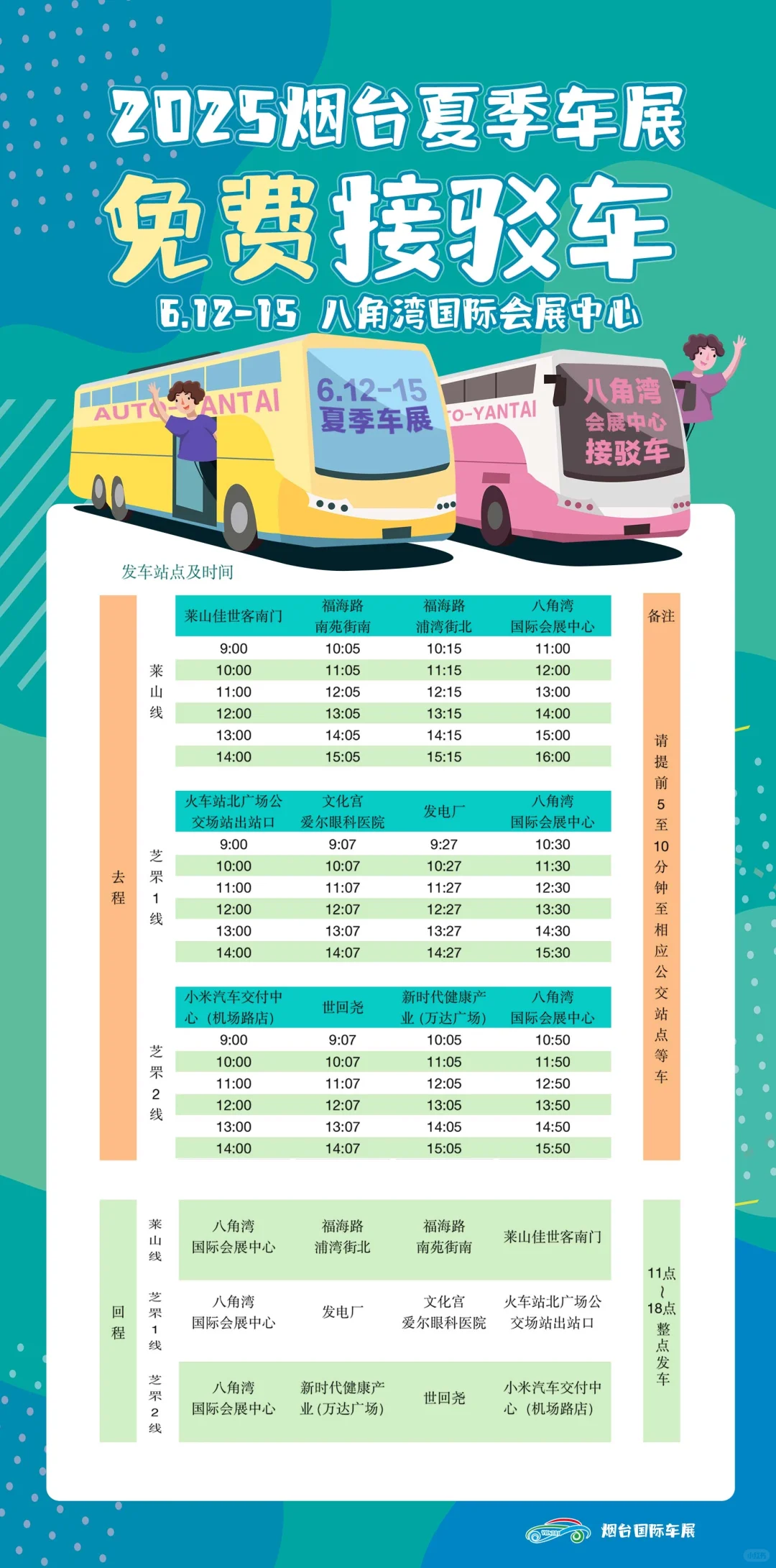 ?2025夏季车展来啦！免费接驳车超贴心 宝