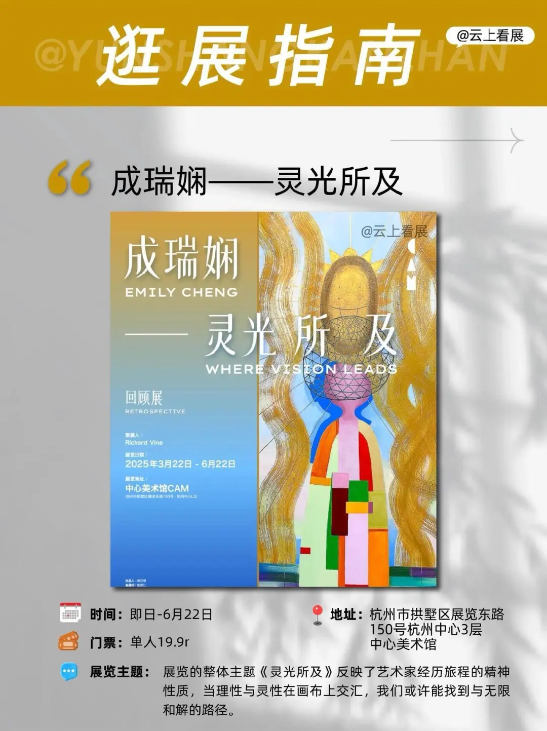 杭州6月看展指南，小众＆顶流全攻略?
