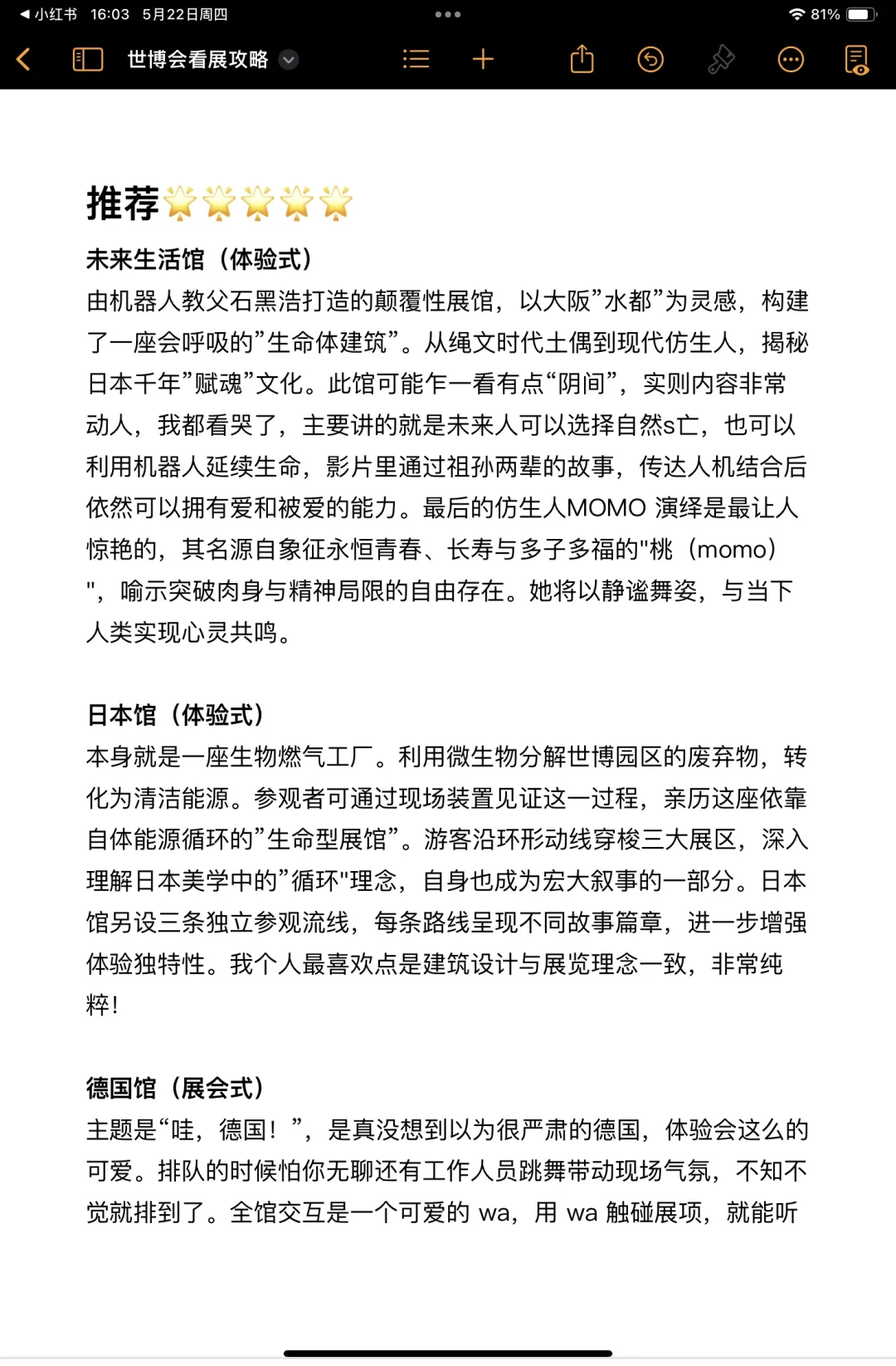 世博会看馆攻略｜一天看10+馆 好馆需要策略