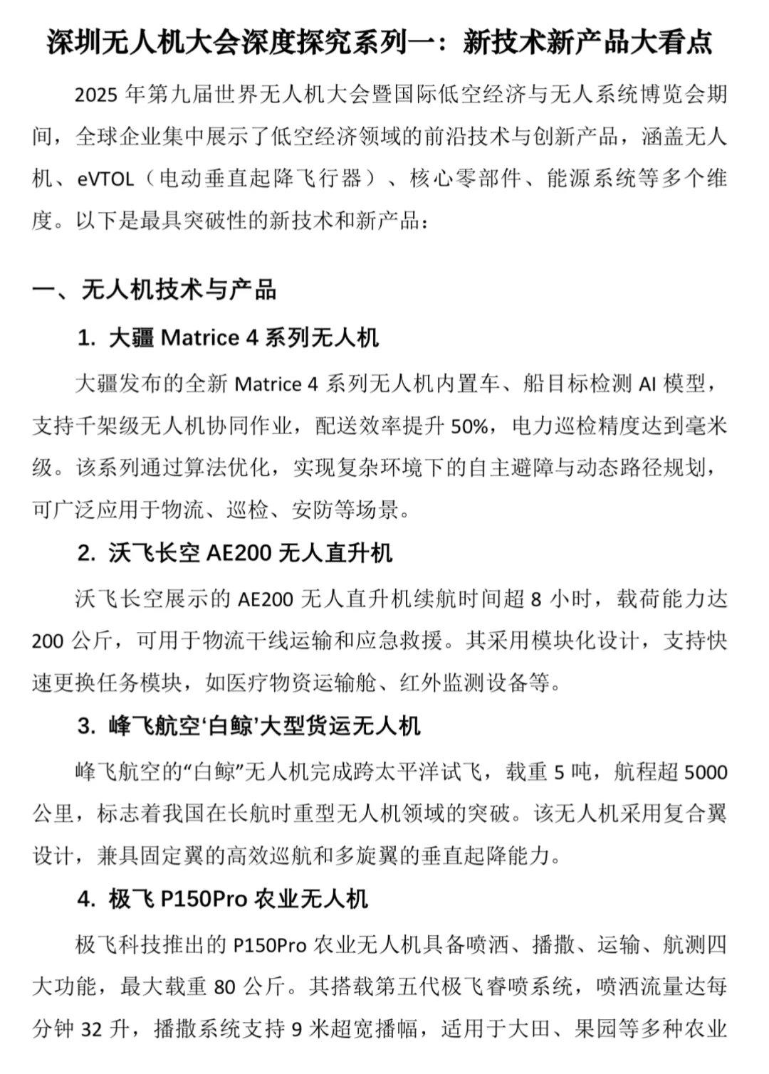 深圳无人机大会看点来了