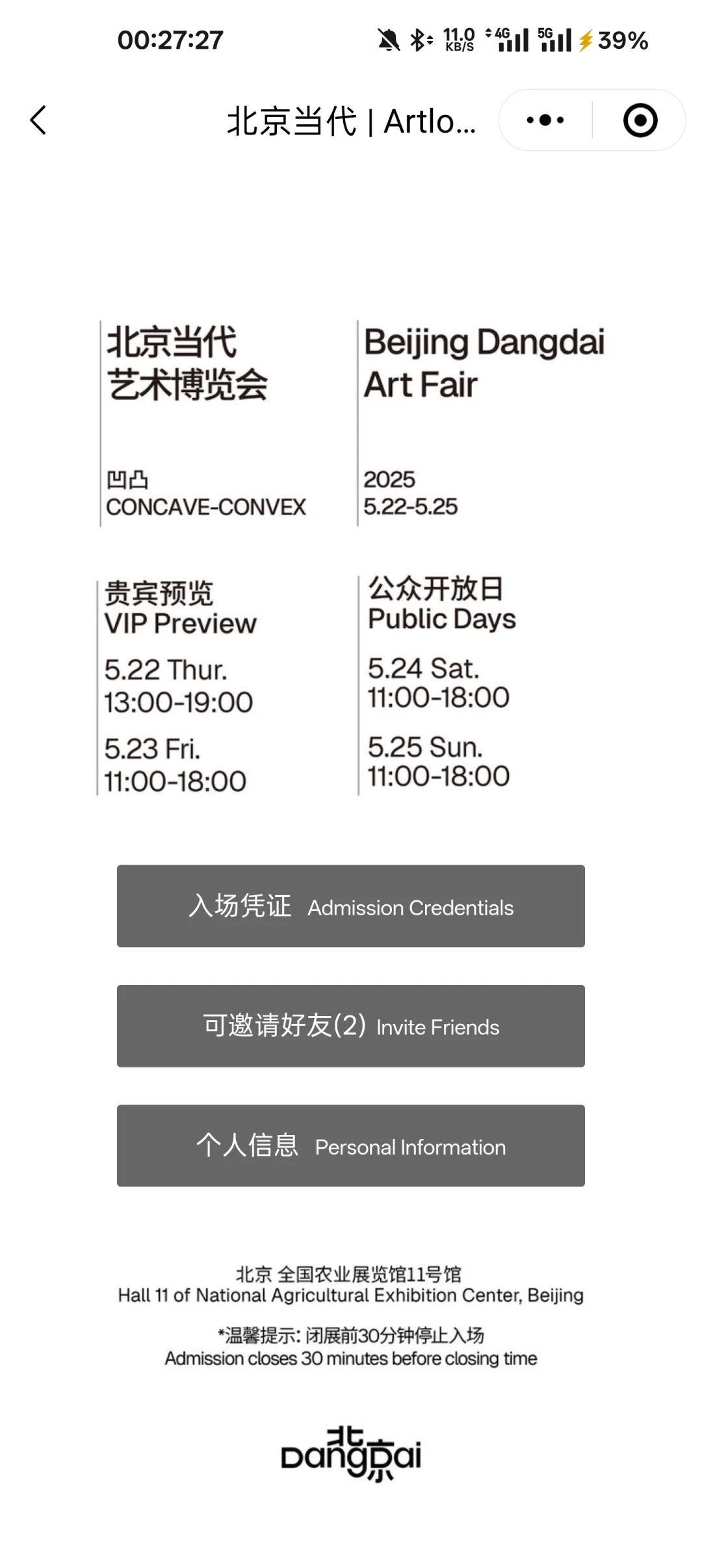 当代艺术博览会 门票！来了