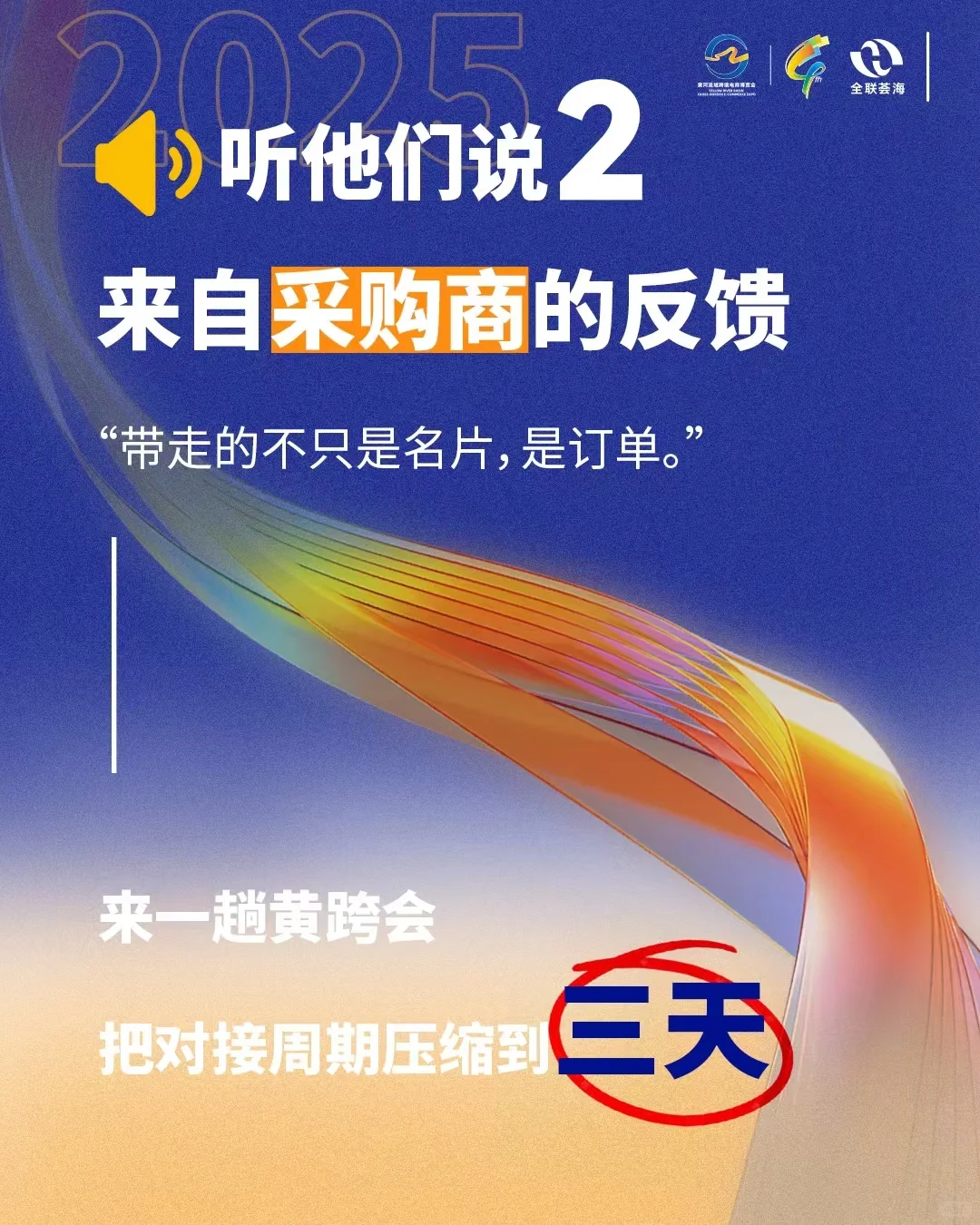 ✨ 爆单预警！黄河流域跨境电商博览会来了