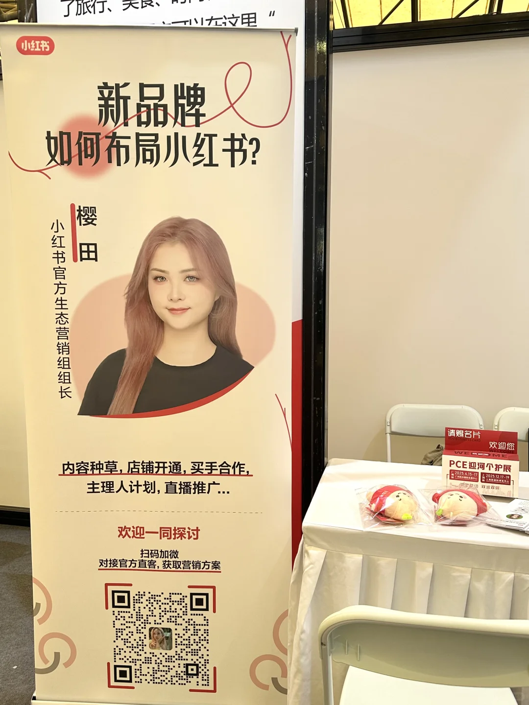 ? 今天在新国际博览中心，欢迎来交流！