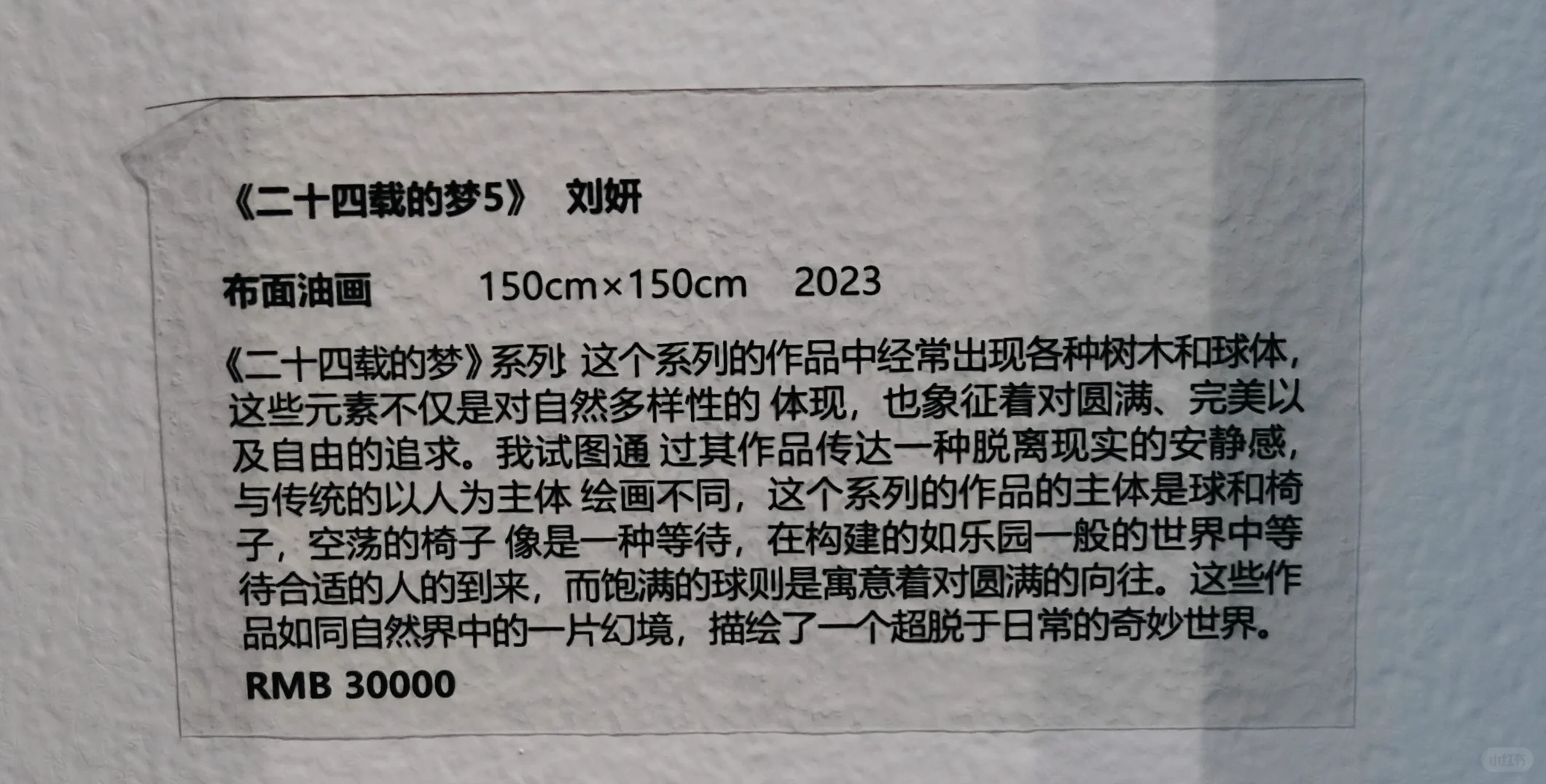 北京当代艺术博览会2025｜刘妍布面油画
