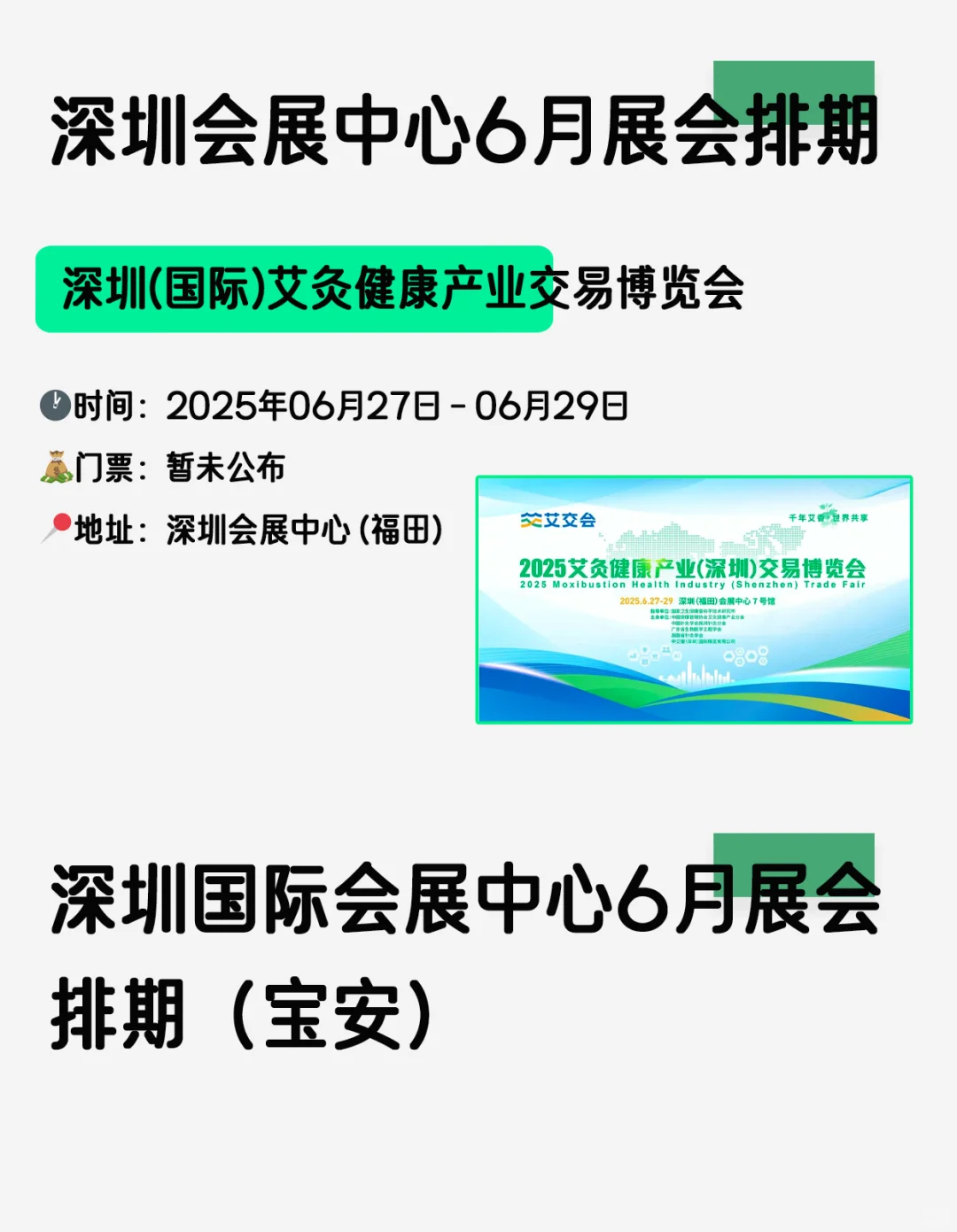 好多展啊?，深圳?6月展会安排表免费