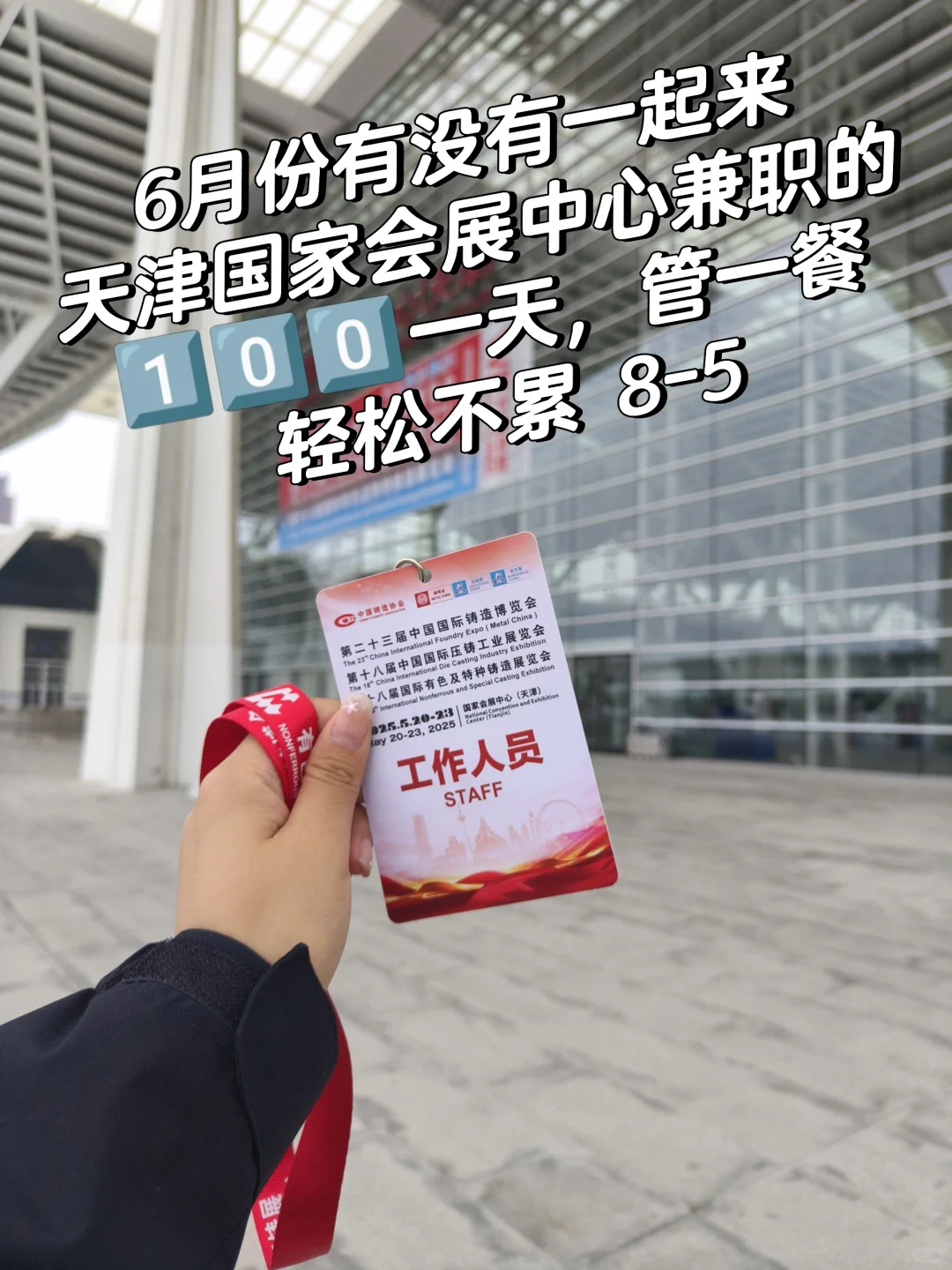 6月份9-14号国家会展中心志愿者快来报名