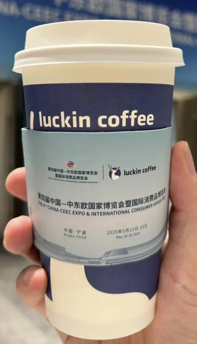 收瑞幸中东欧国家博览会杯套
