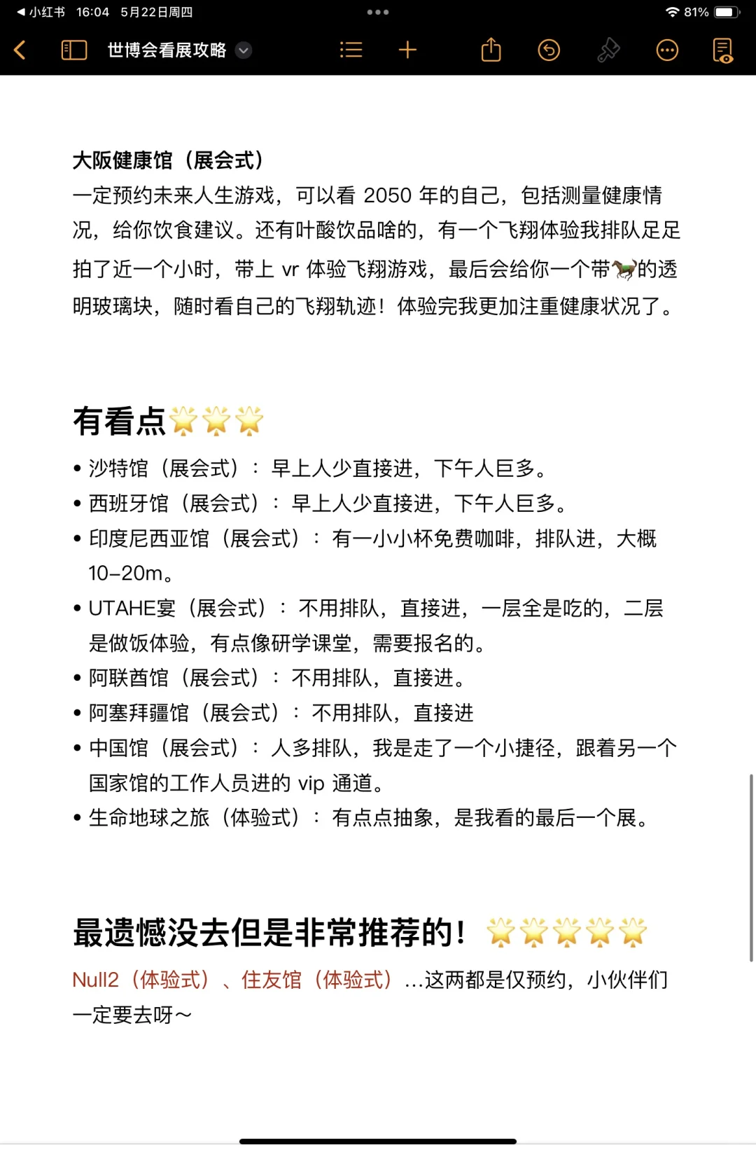 世博会看馆攻略｜一天看10+馆 好馆需要策略
