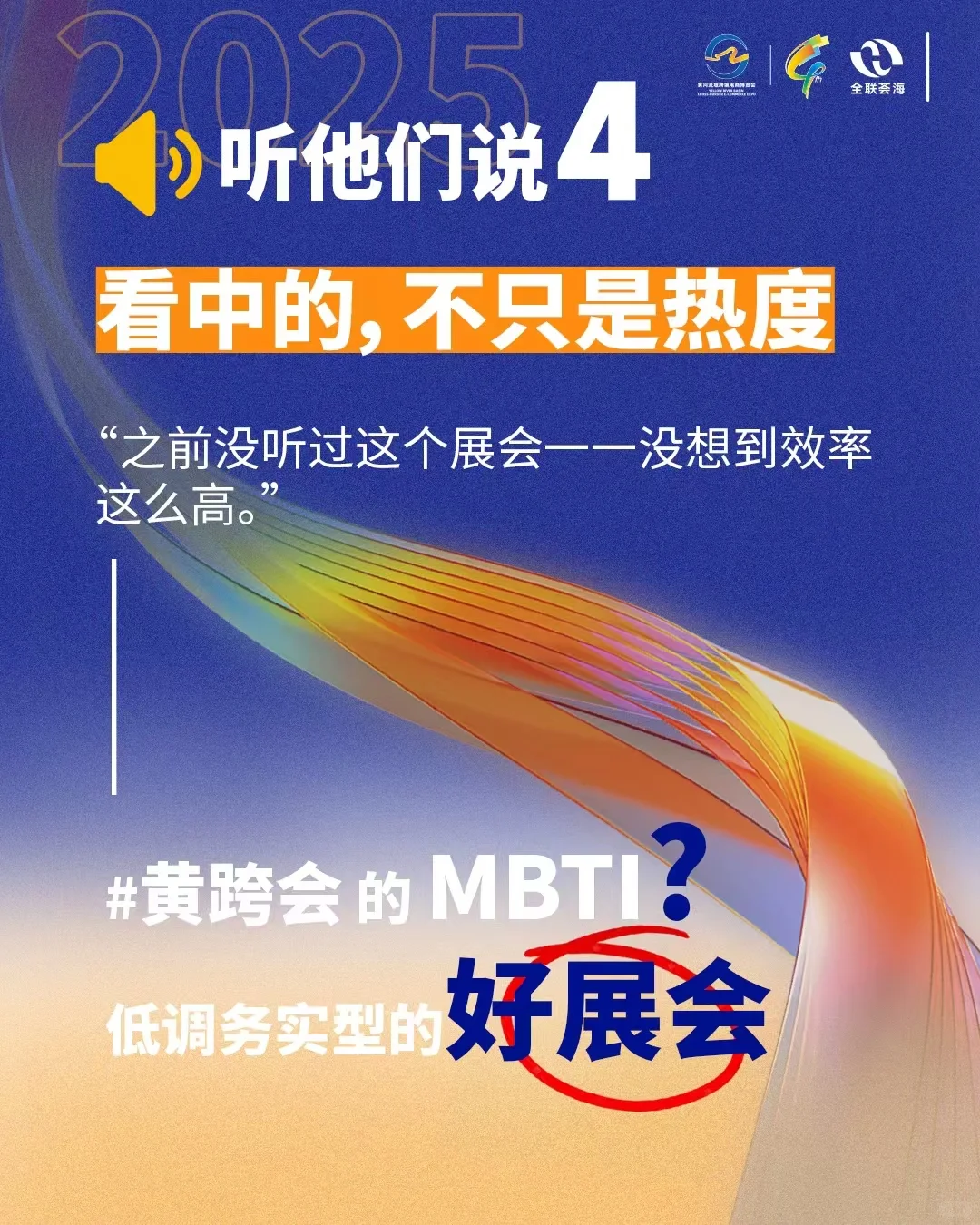 ✨ 爆单预警！黄河流域跨境电商博览会来了