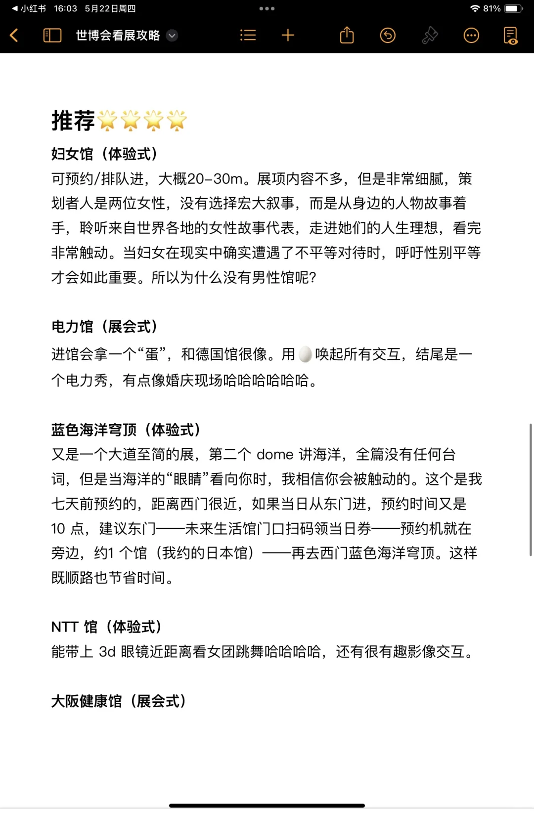 世博会看馆攻略｜一天看10+馆 好馆需要策略