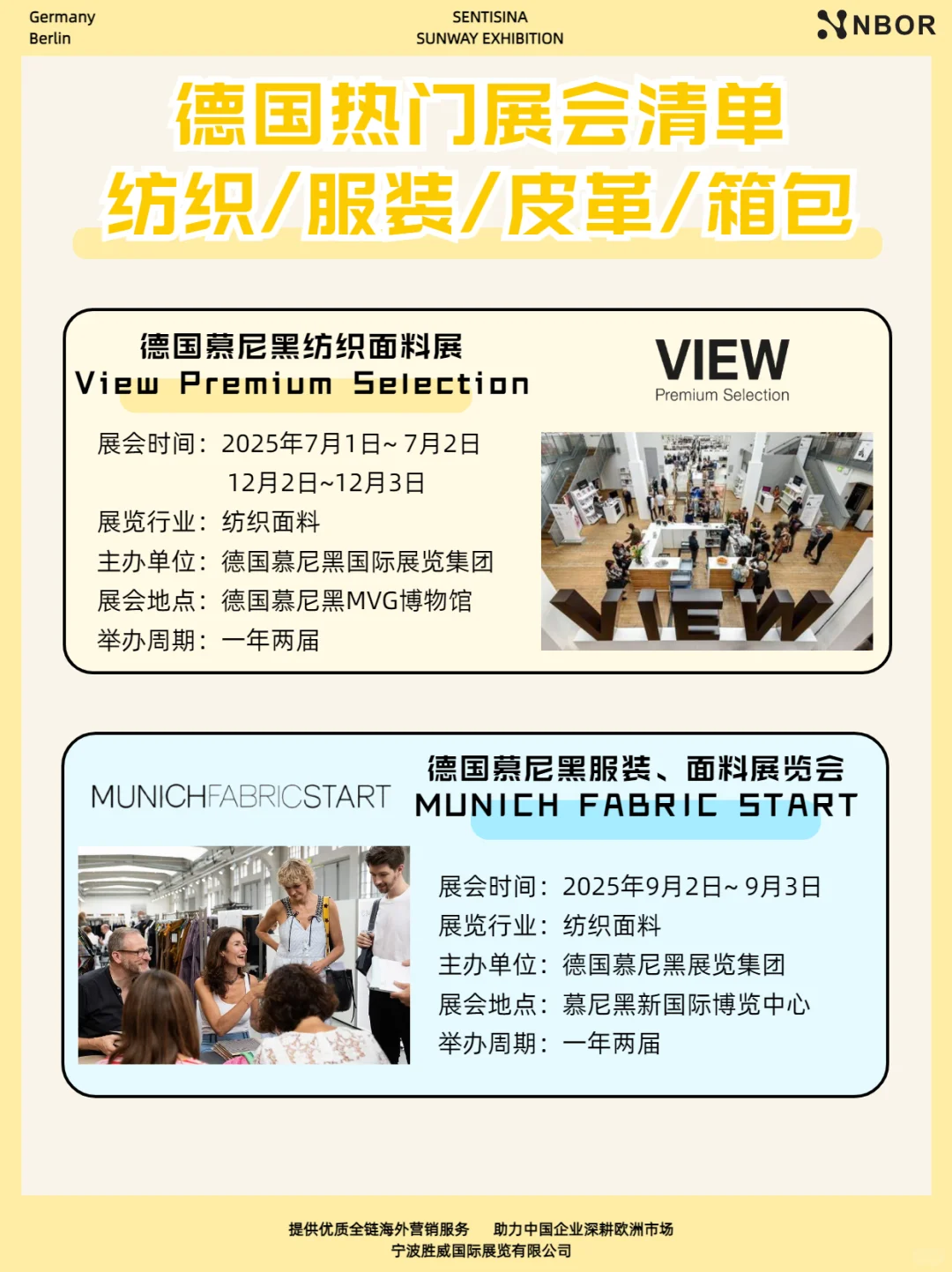 德国纺织、服装、皮革、箱包展会大合集