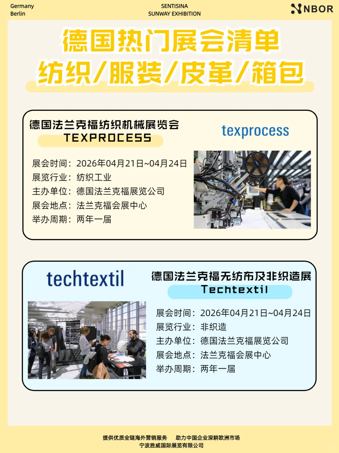 德国纺织、服装、皮革、箱包展会大合集