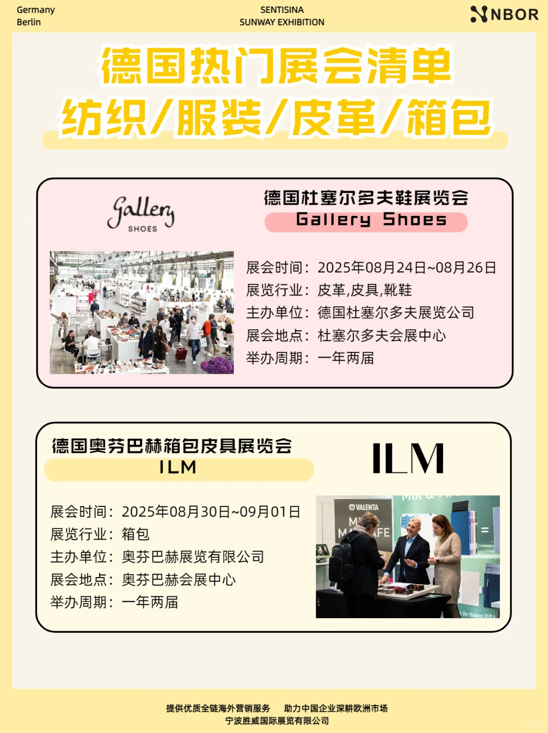 德国纺织、服装、皮革、箱包展会大合集