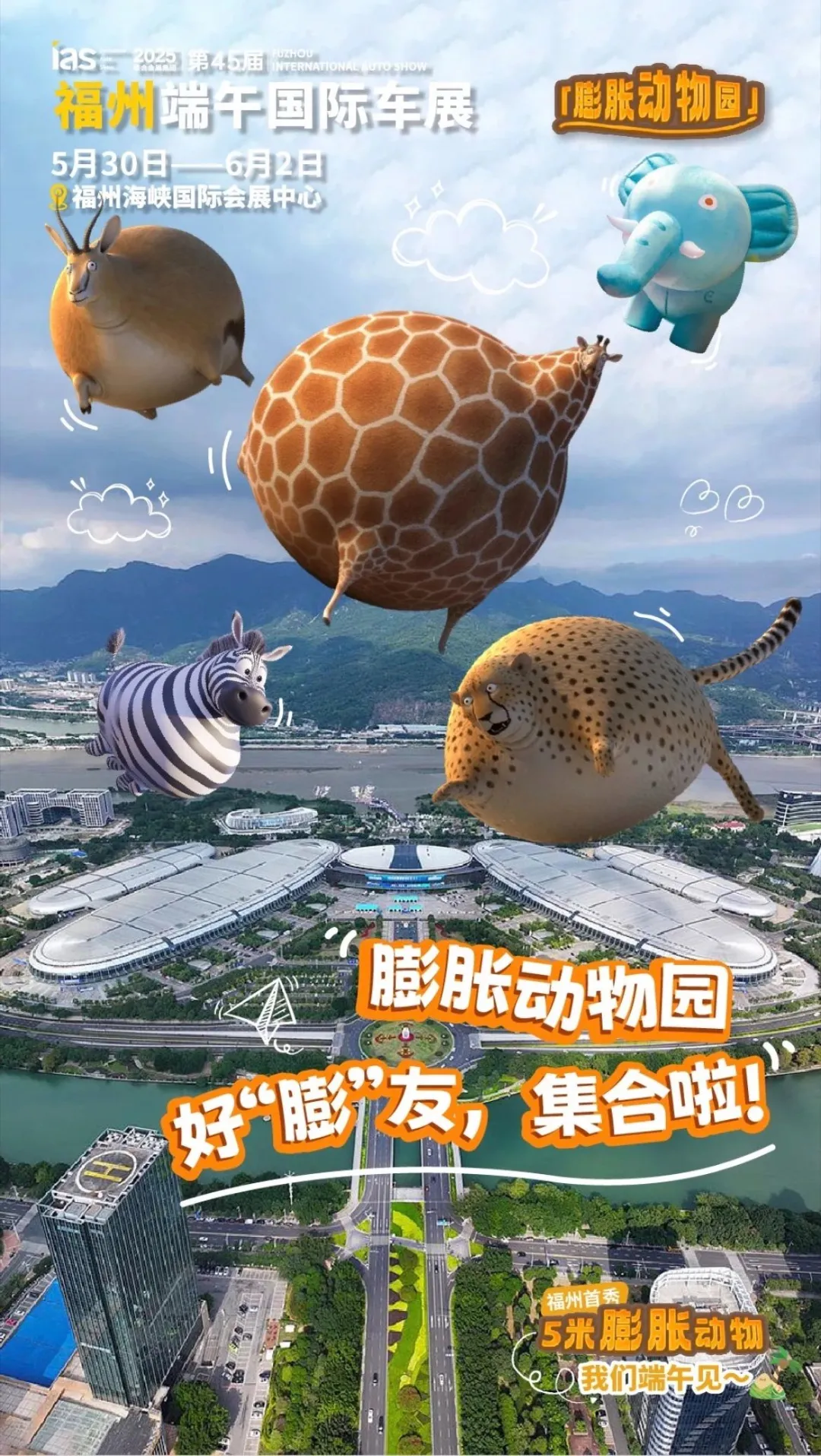 还有票，端午有空去看45届福州国际车展吗