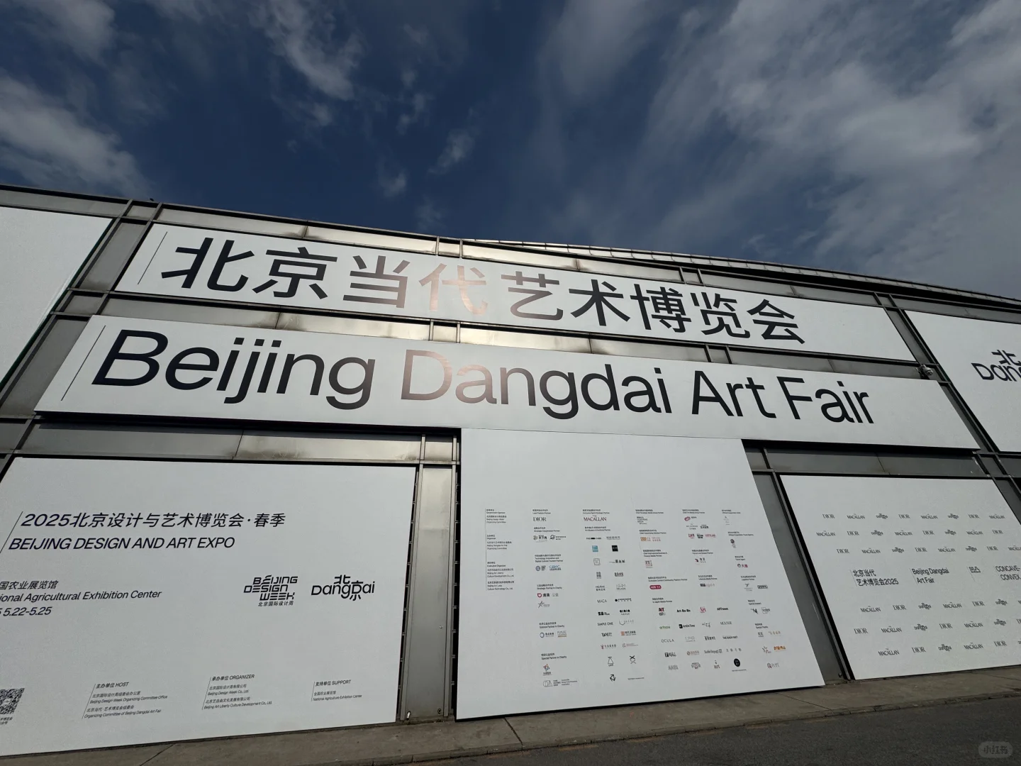 看展日| 北京当代艺术博览会