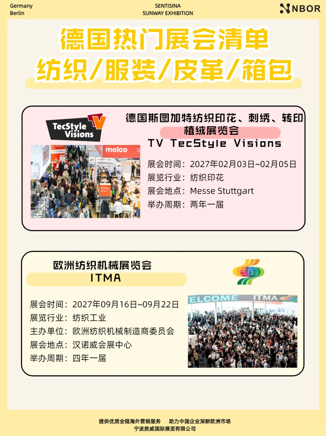 德国纺织、服装、皮革、箱包展会大合集