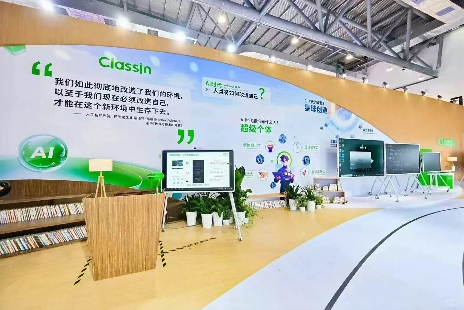 Classin亮相第63届高博会「东北老师必看」