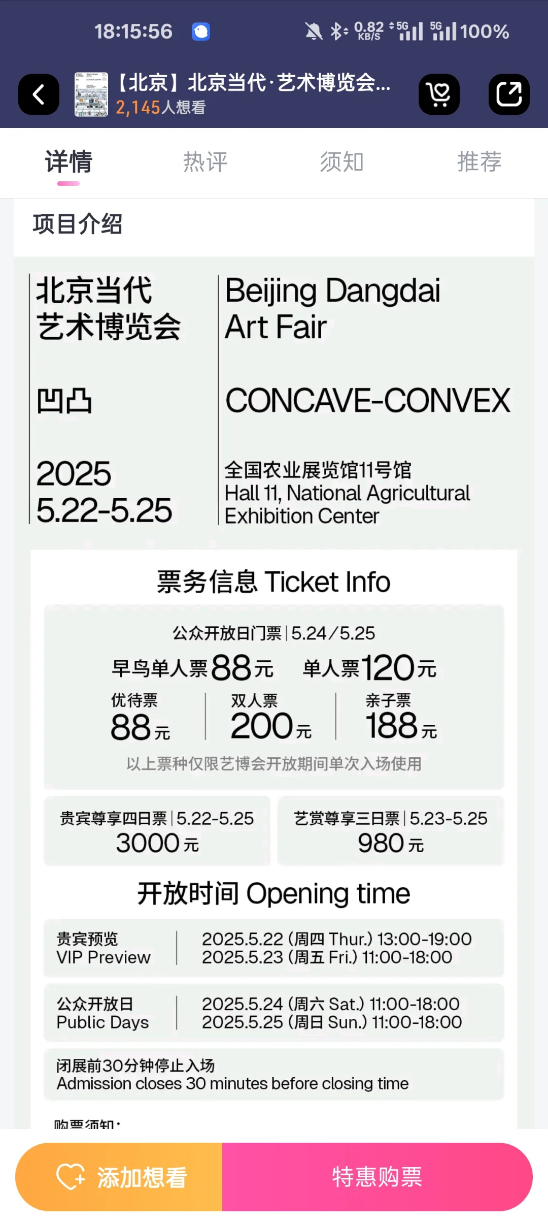 当代艺术博览会 门票！来了