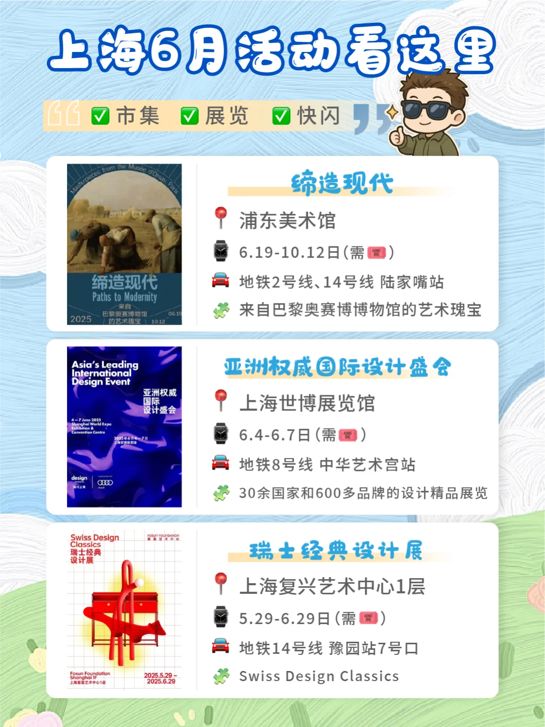 ?上海六月活动合集?｜✅快闪✅展览✅市集