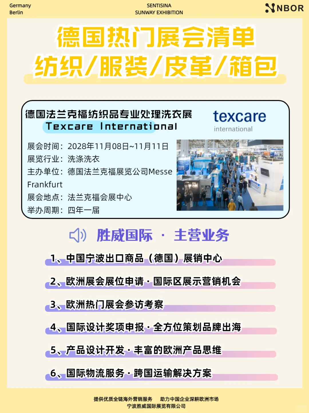 德国纺织、服装、皮革、箱包展会大合集