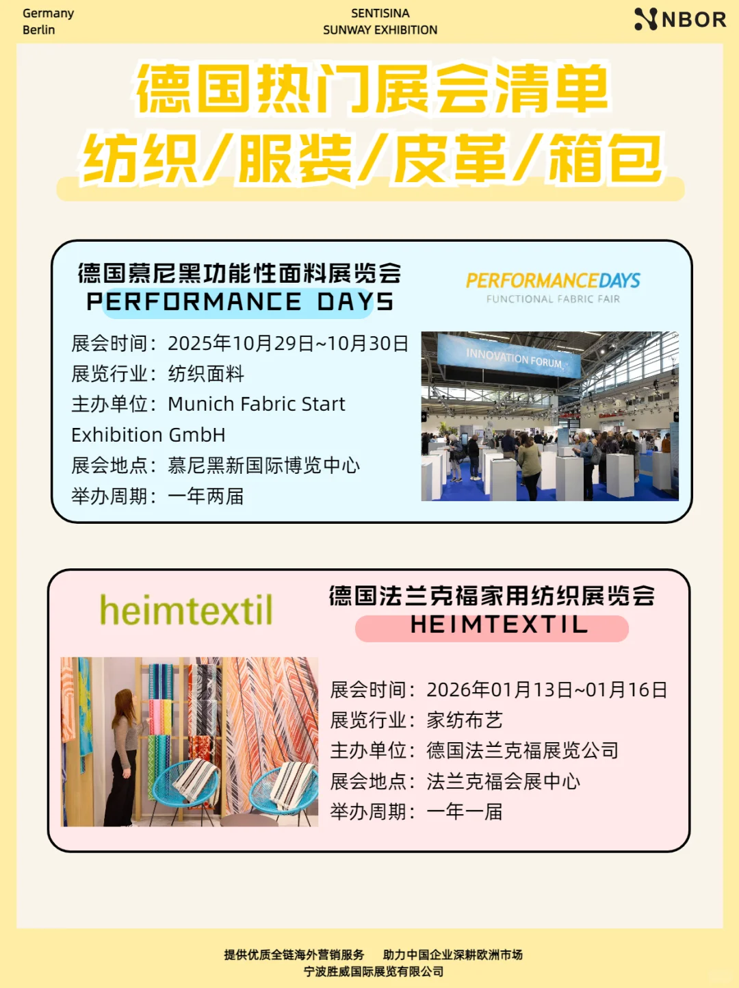 德国纺织、服装、皮革、箱包展会大合集