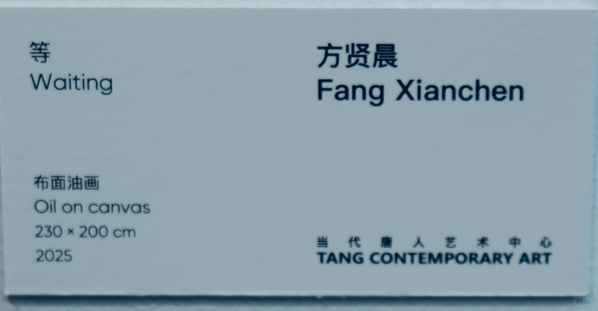 北京当代艺术博览会2025｜方贤晨布面油画