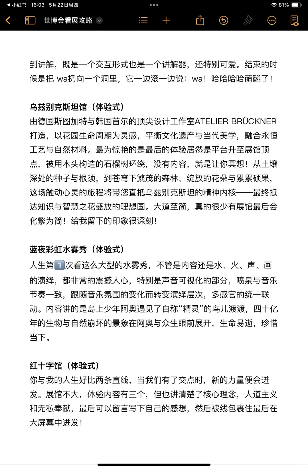 世博会看馆攻略｜一天看10+馆 好馆需要策略