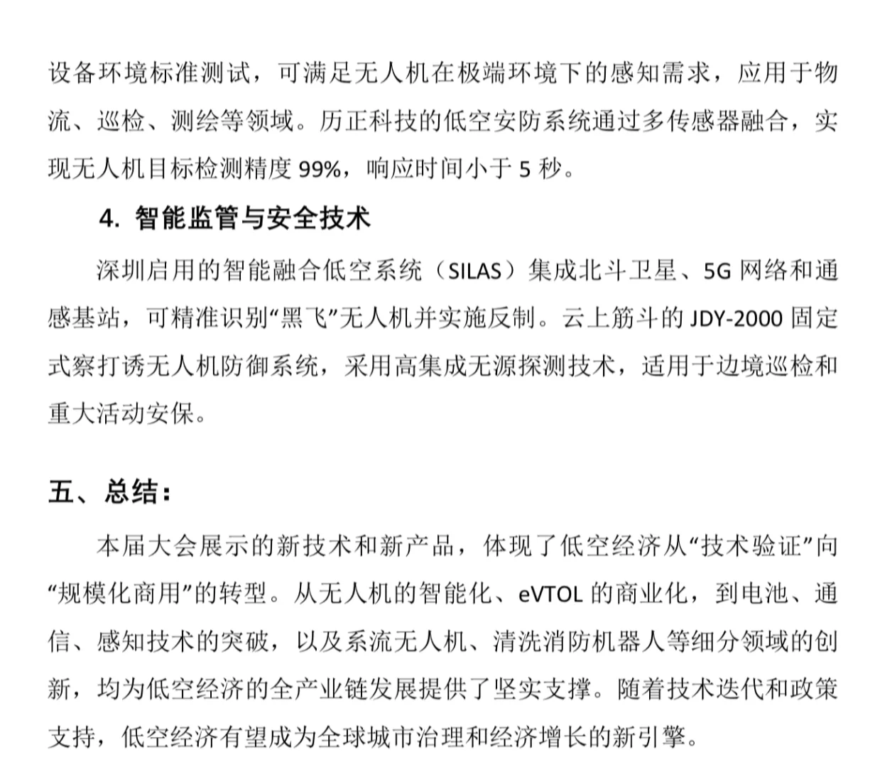 深圳无人机大会看点来了