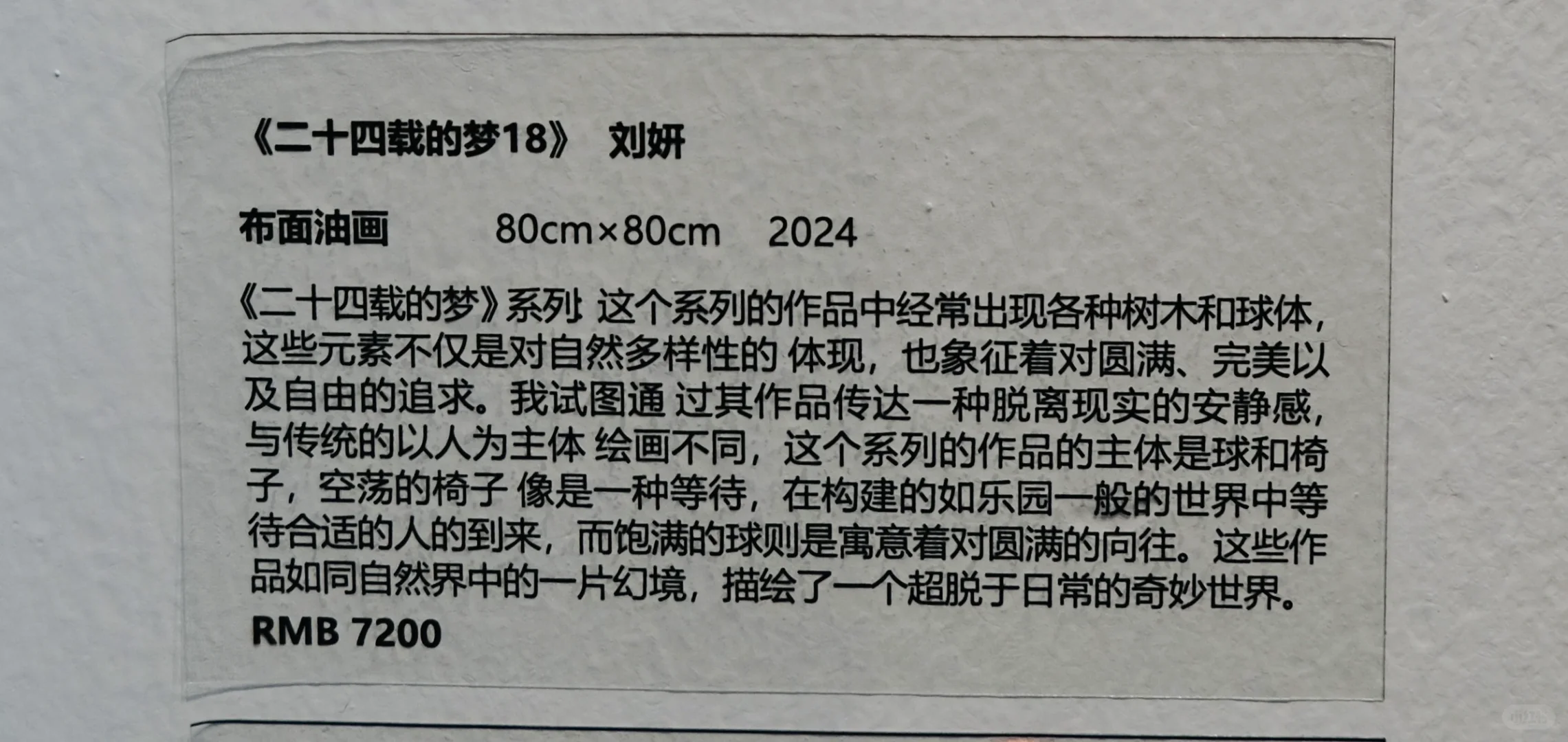 北京当代艺术博览会2025｜刘妍布面油画