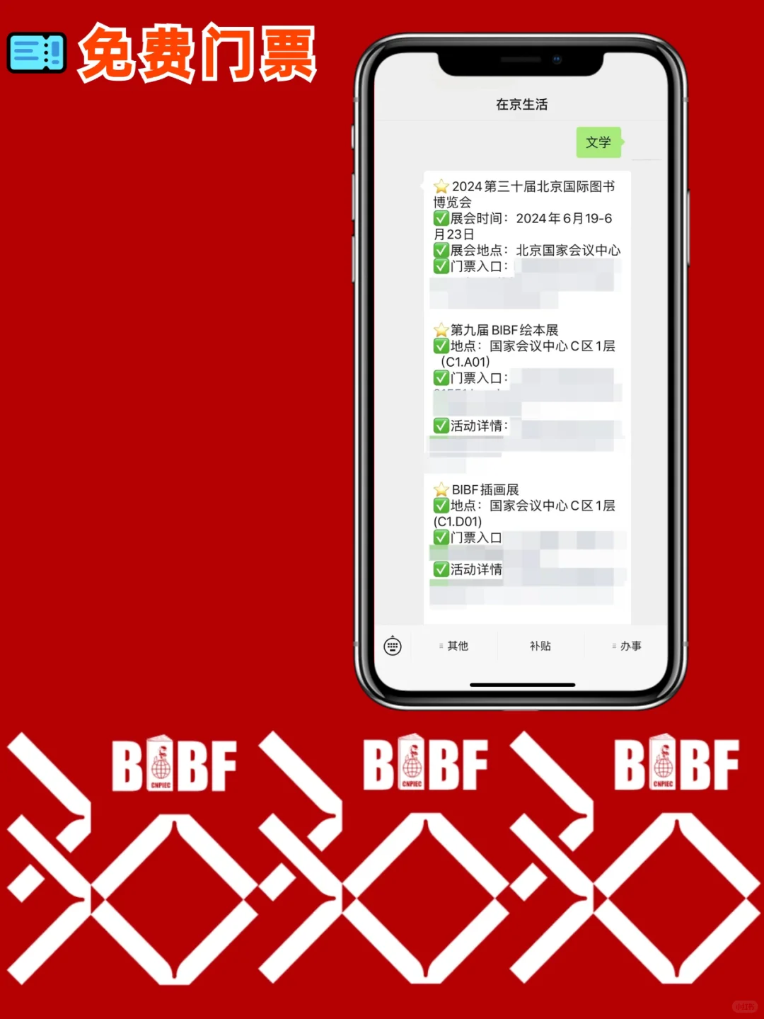 北京人都收到通知了吗？图博会又来啦，免费