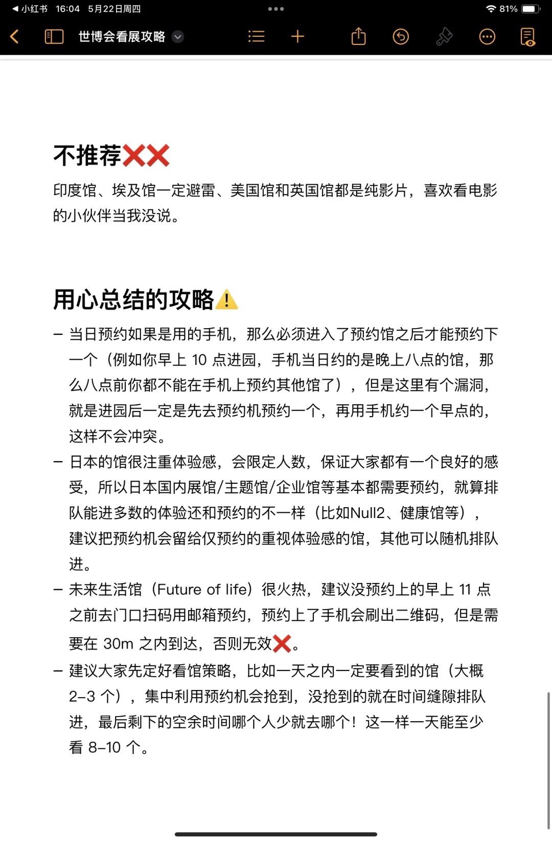 世博会看馆攻略｜一天看10+馆 好馆需要策略