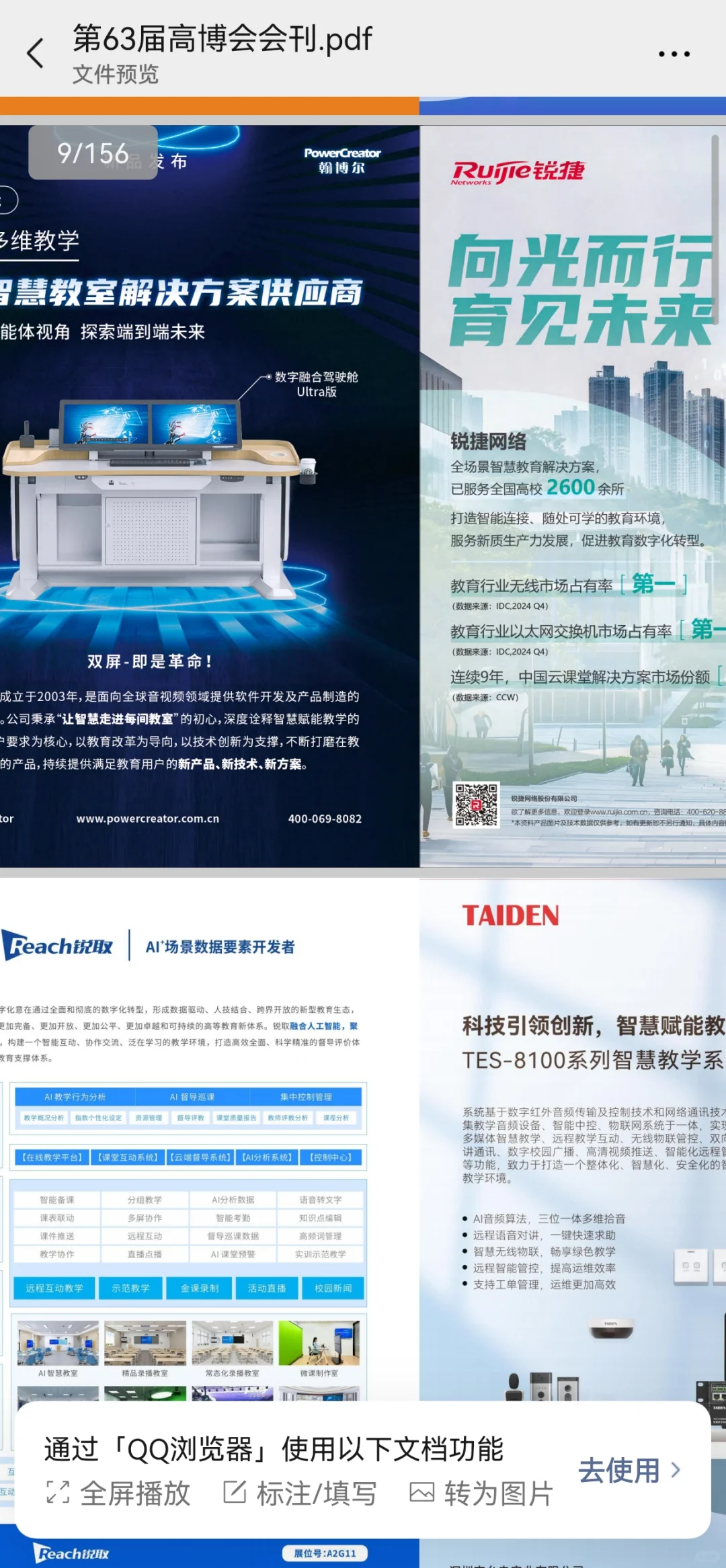 第63届高等教育博览会见闻（三）