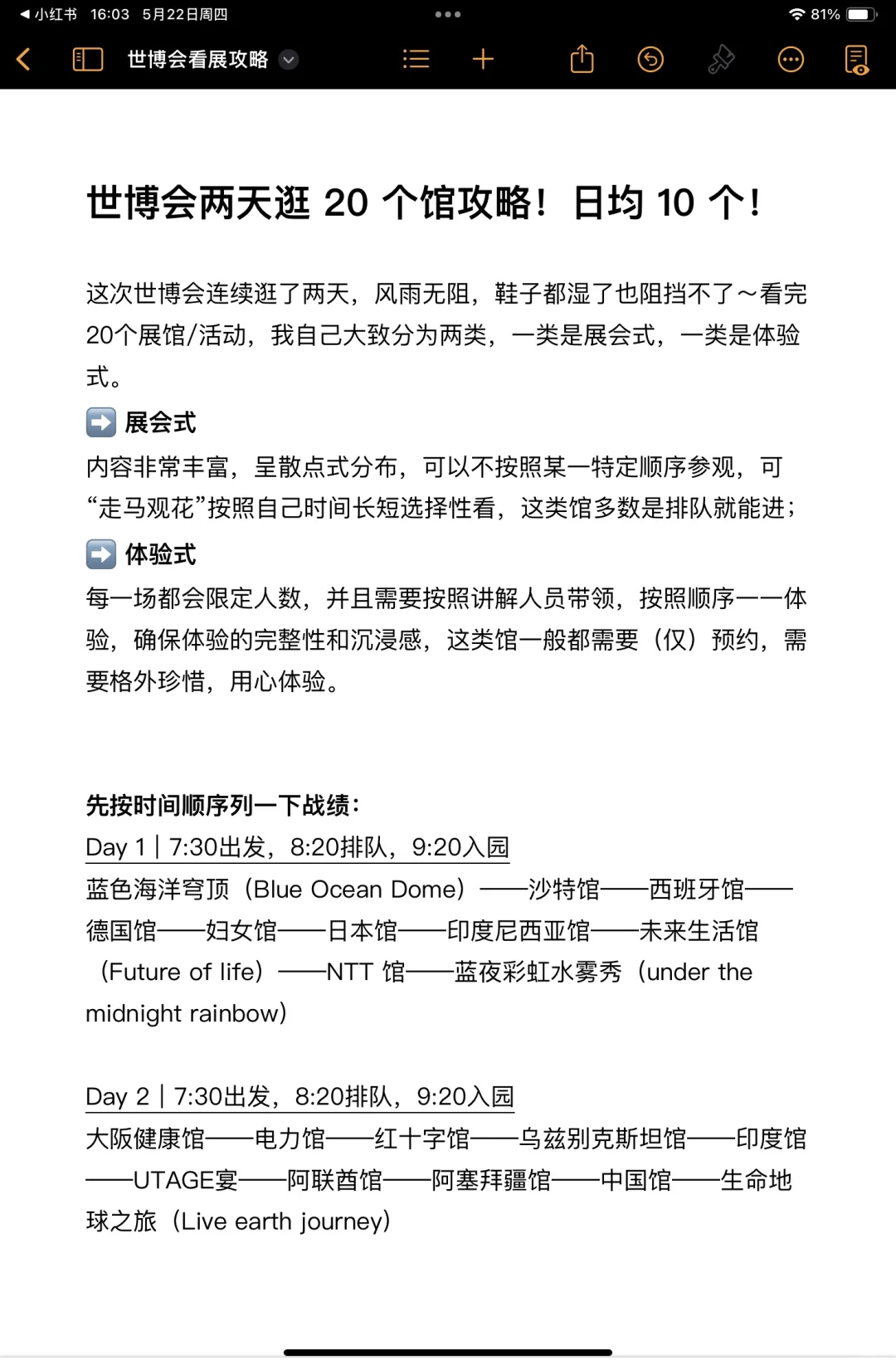 世博会看馆攻略｜一天看10+馆 好馆需要策略