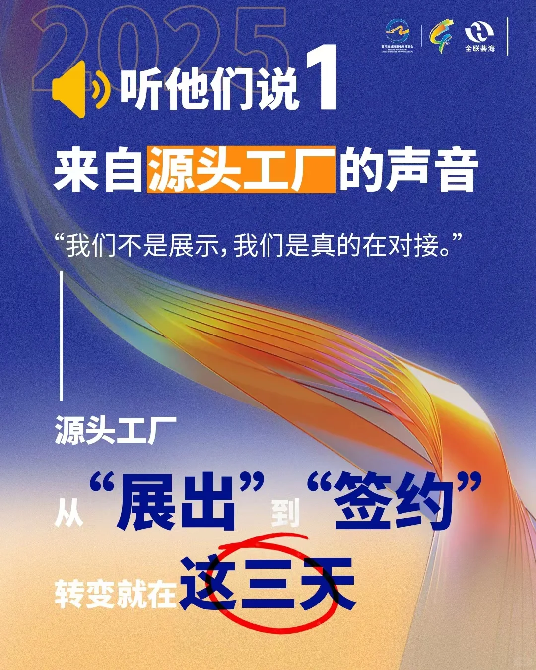 ✨ 爆单预警！黄河流域跨境电商博览会来了