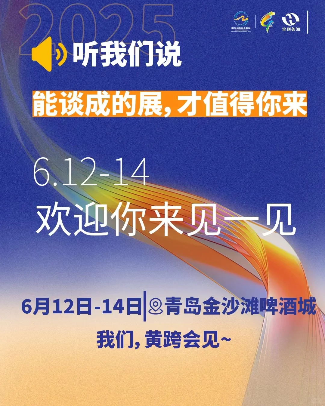 ✨ 爆单预警！黄河流域跨境电商博览会来了