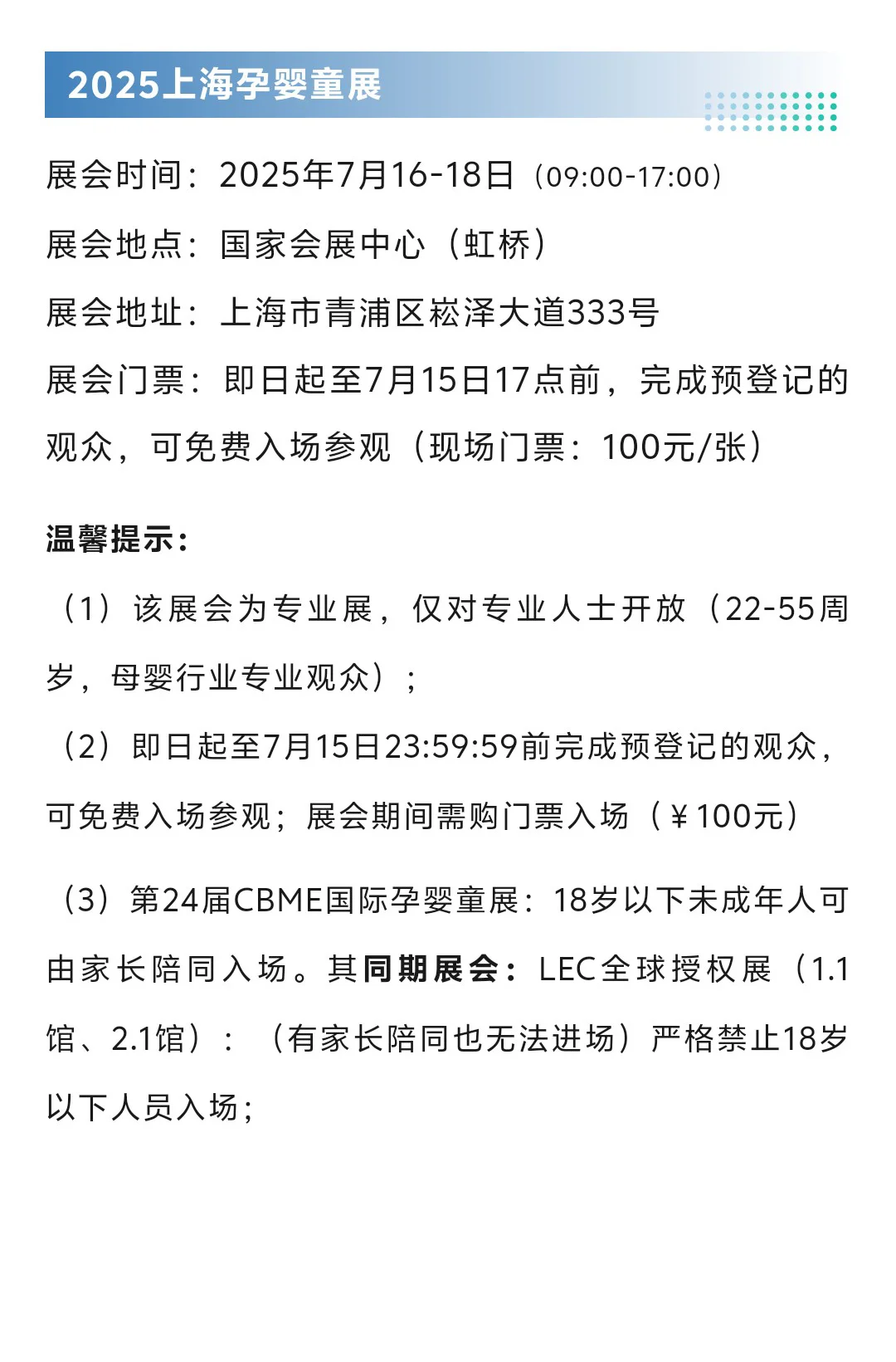 7月16日上海孕婴童展（时间+地点+门票）