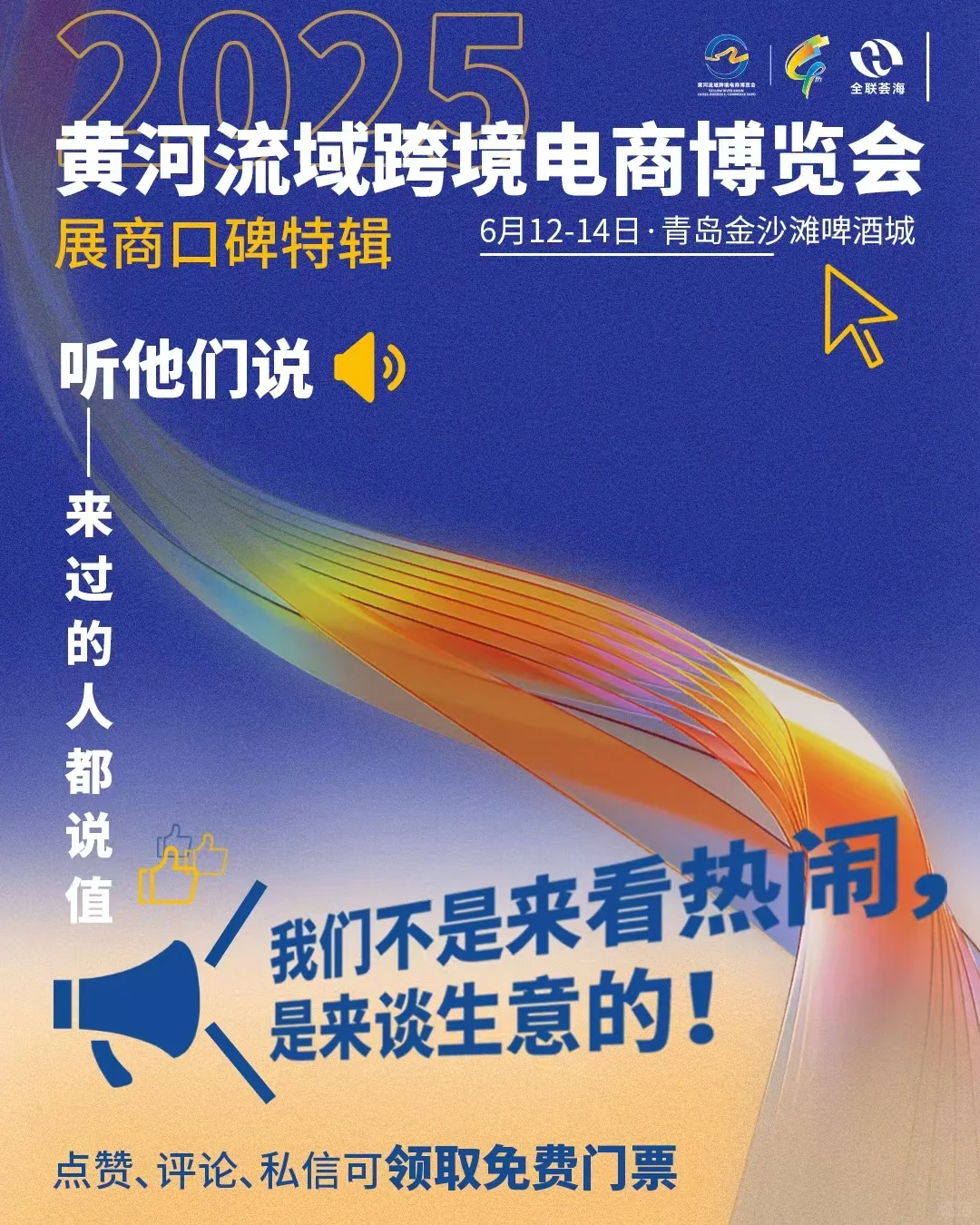 ✨ 爆单预警！黄河流域跨境电商博览会来了