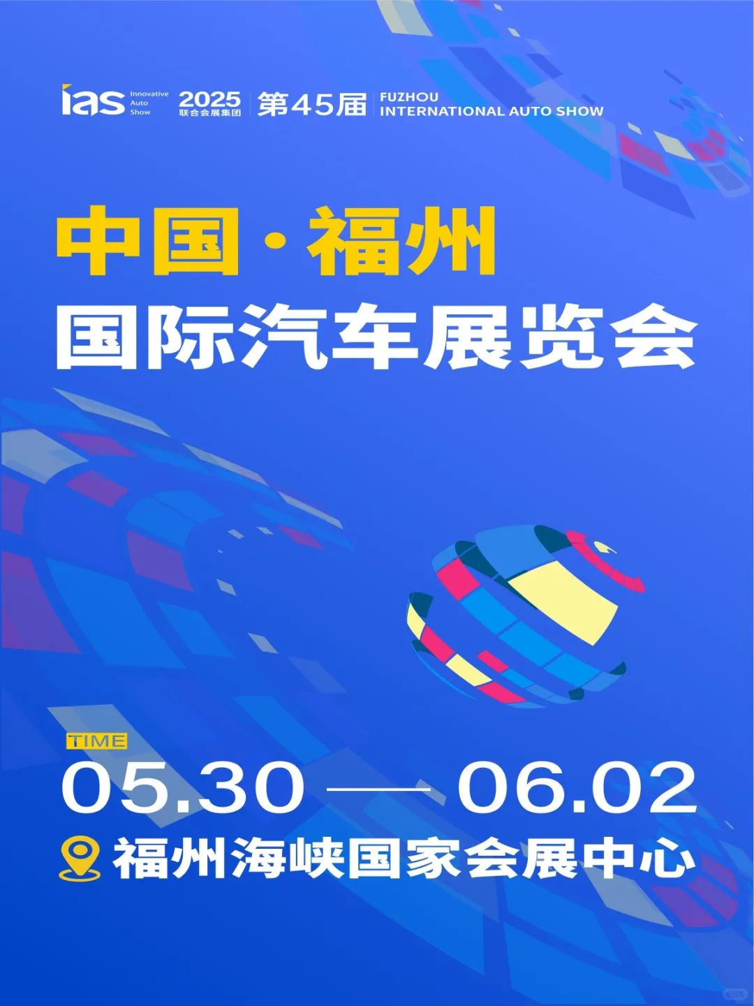 还有票，端午有空去看45届福州国际车展吗