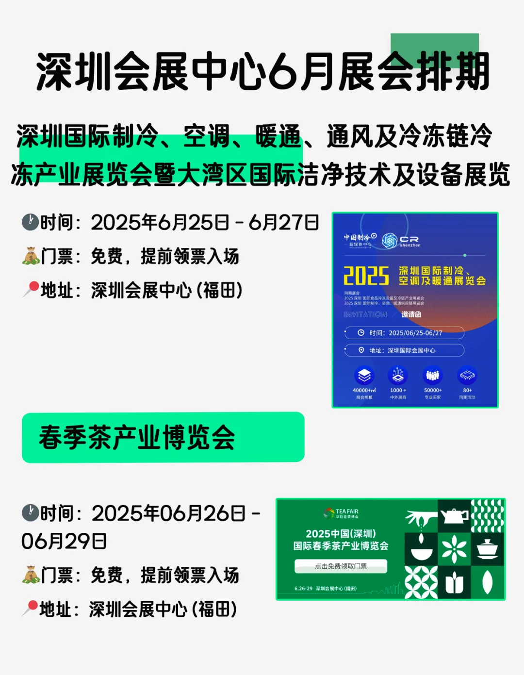 好多展啊?，深圳?6月展会安排表免费