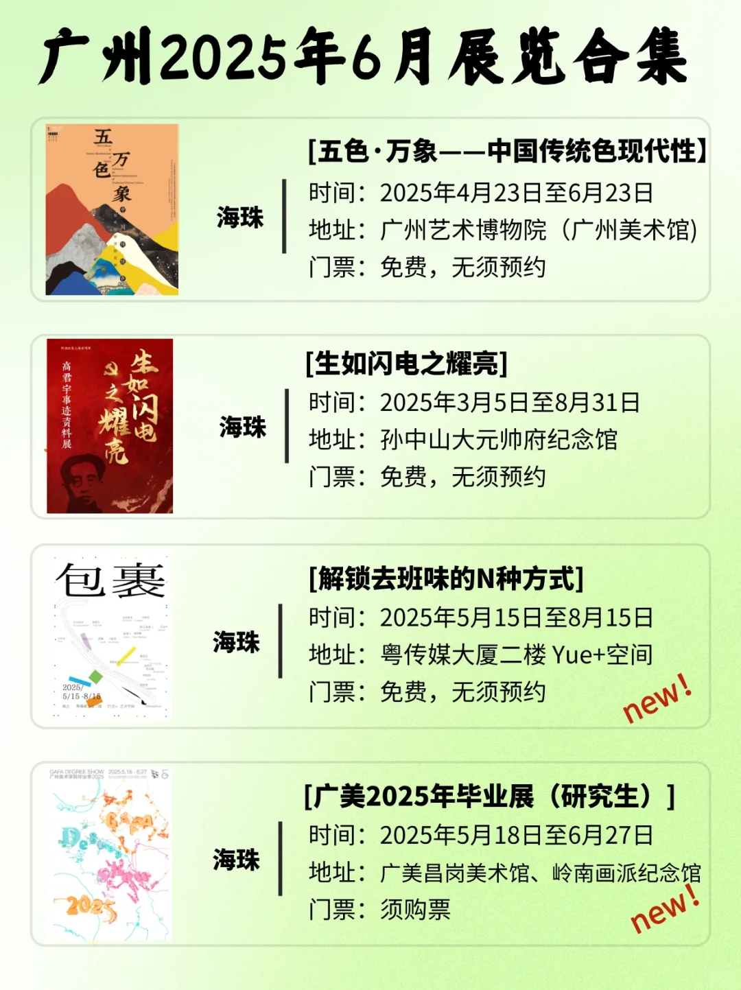 广州6月展览指南?️精选68个收藏好端午必逛