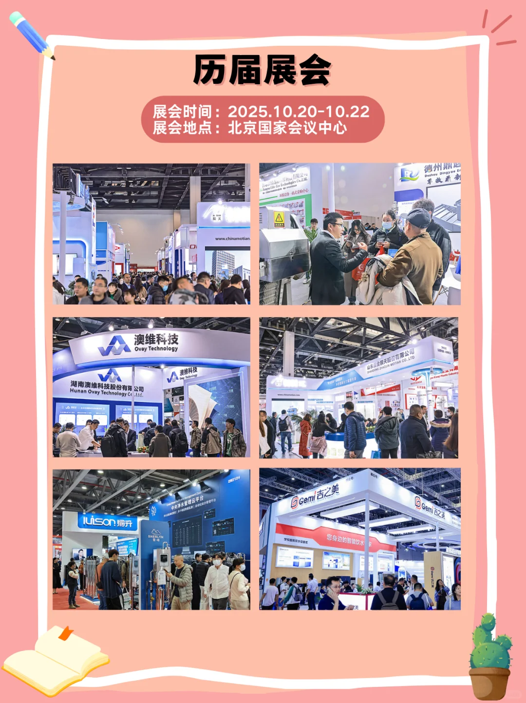北京水处理展会｜北京水展定档了就在10月
