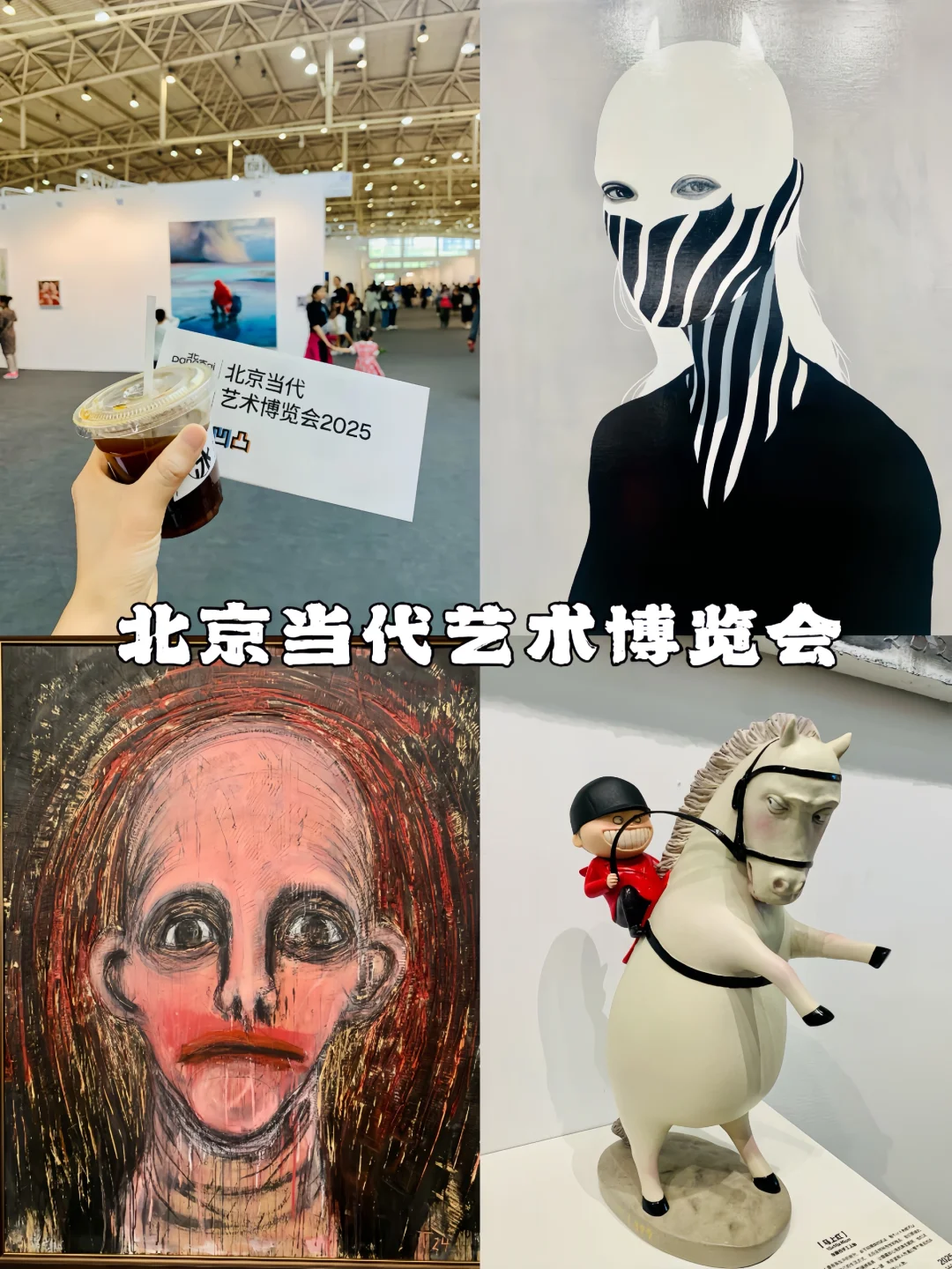 商业与艺术｜打卡2025北京当代艺术博览会