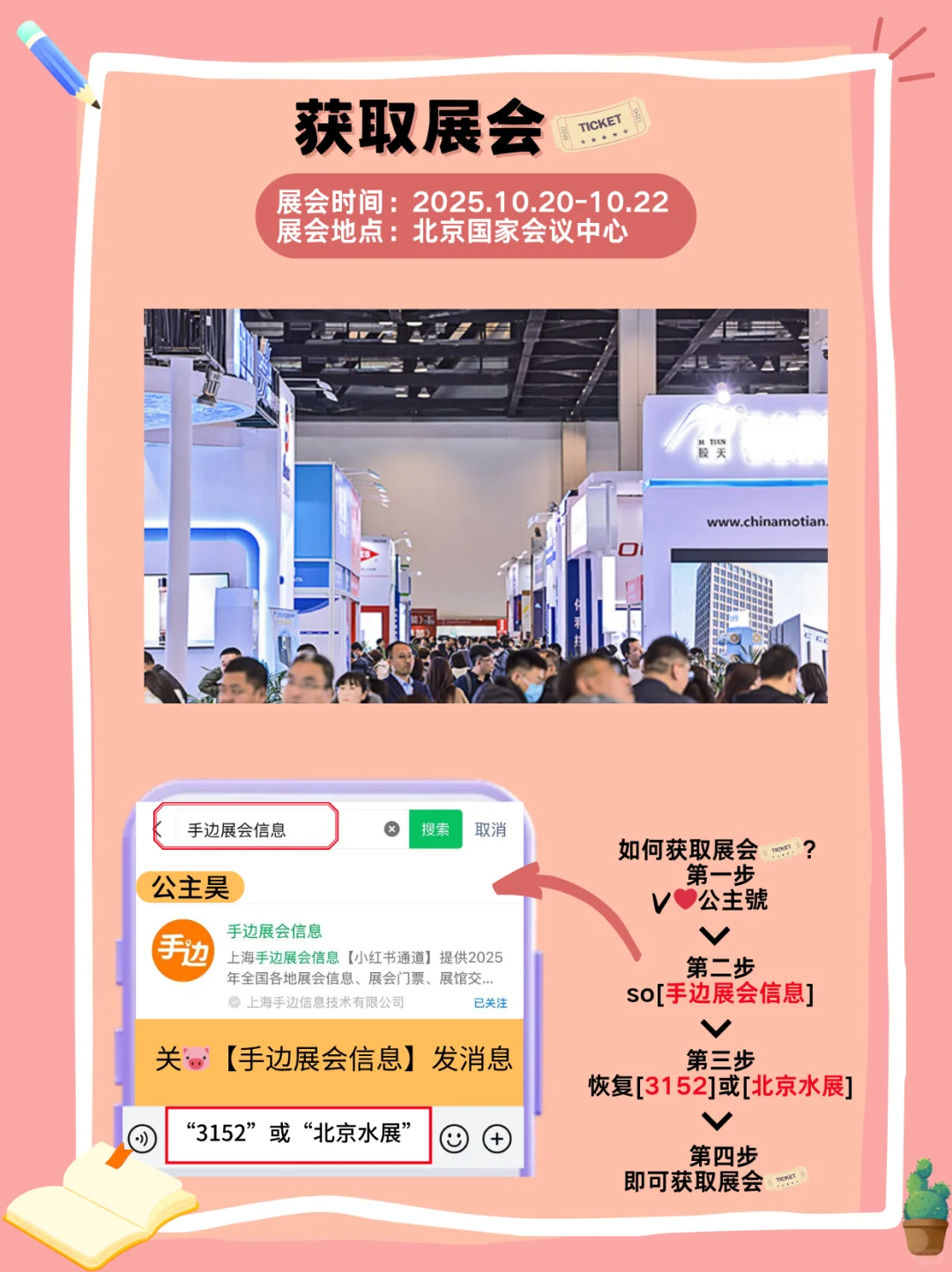 北京水处理展会｜北京水展定档了就在10月