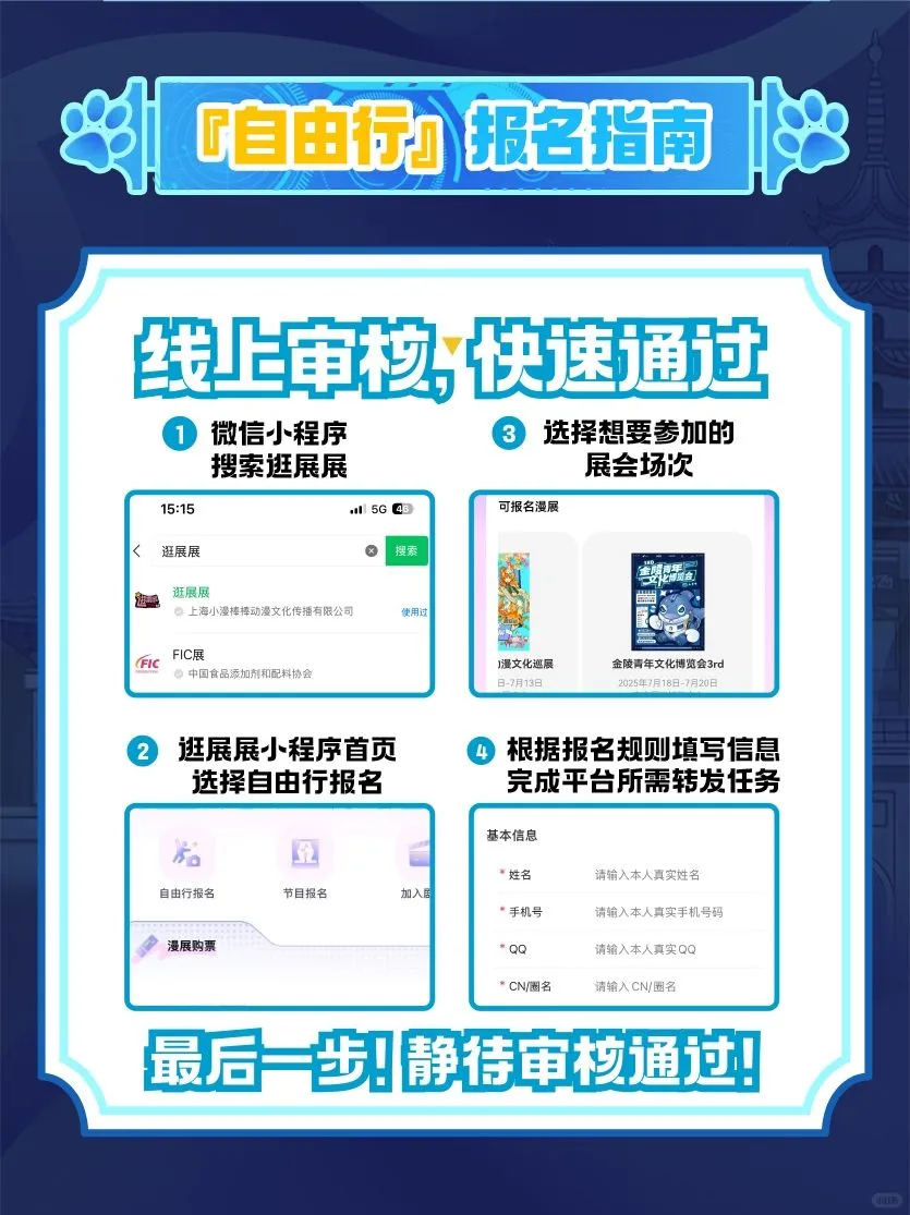 【金陵青年文化博览会3rd】自由行申请