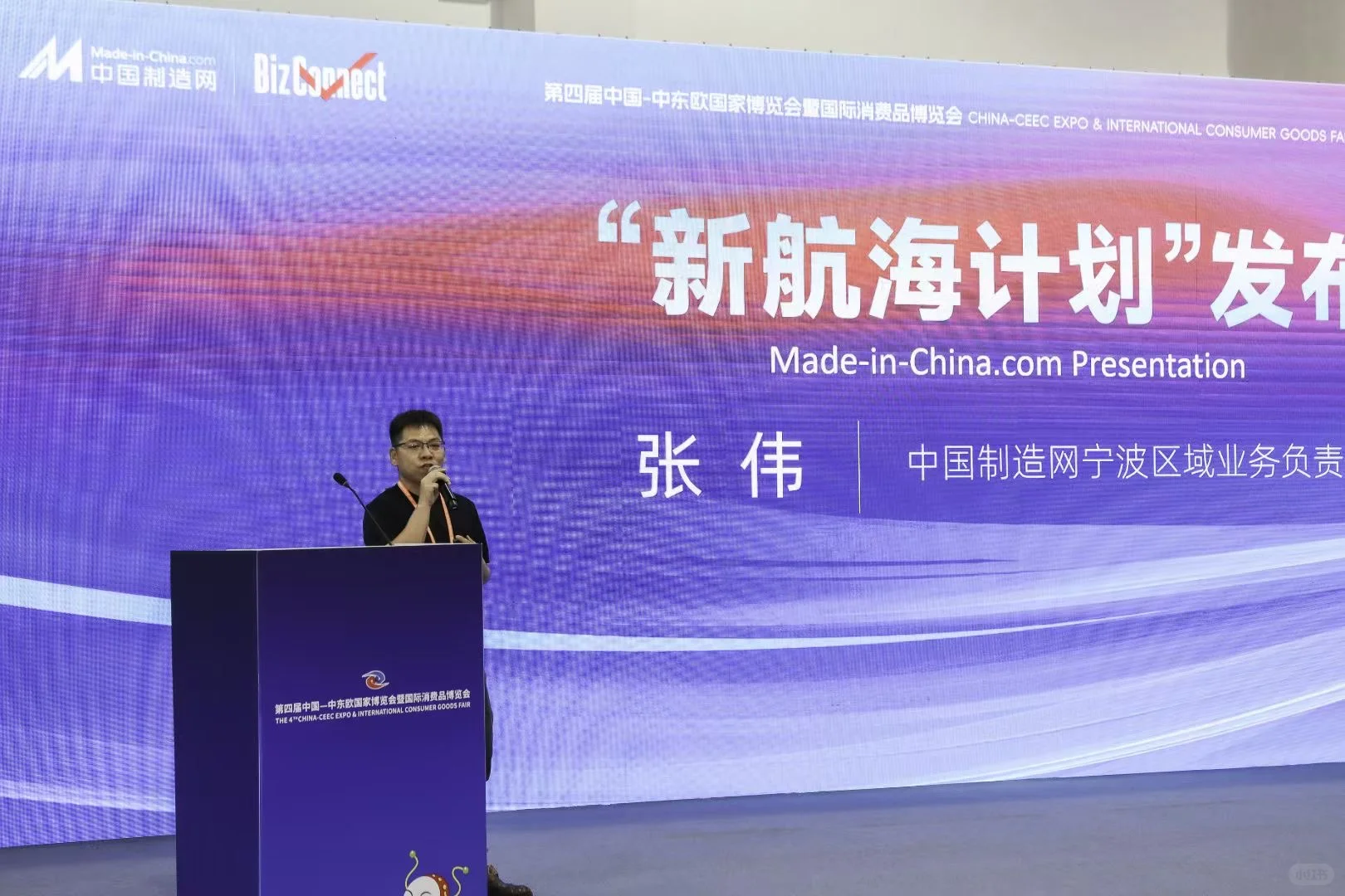 中东欧国家博览会