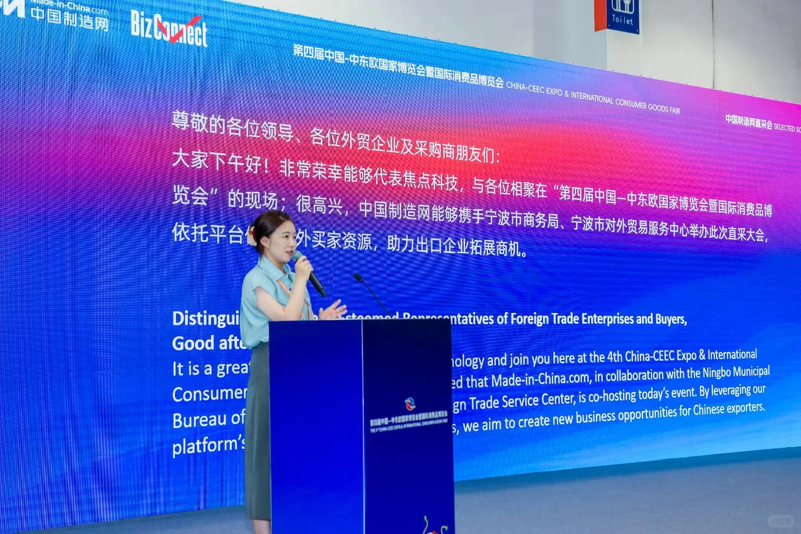 中东欧国家博览会