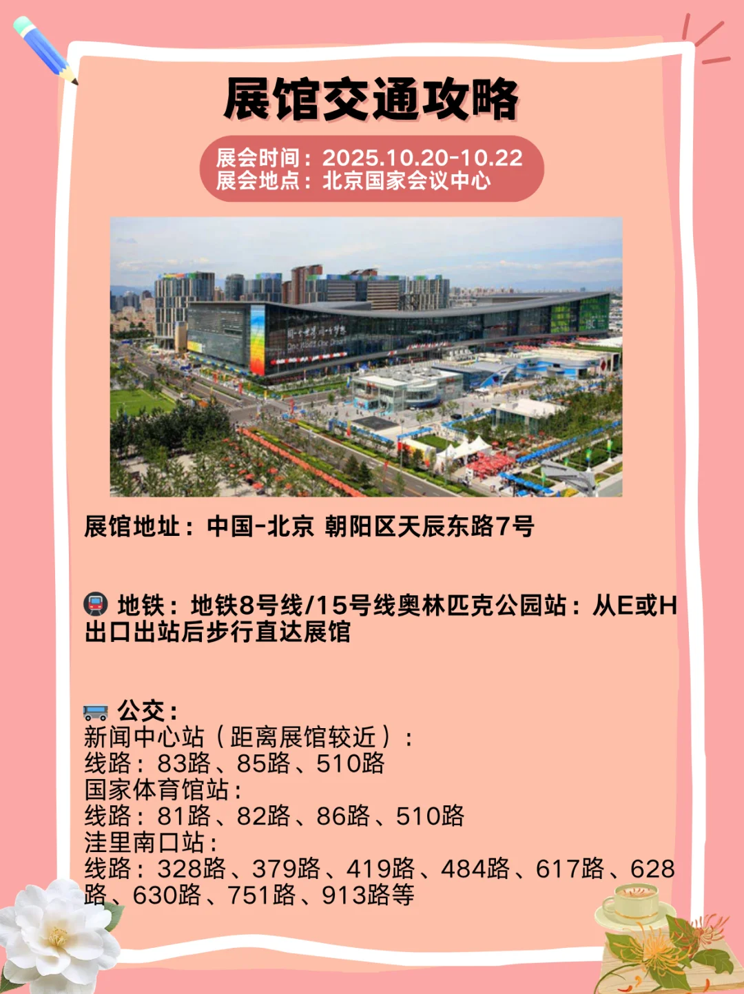 北京水处理展会｜北京水展定档了就在10月