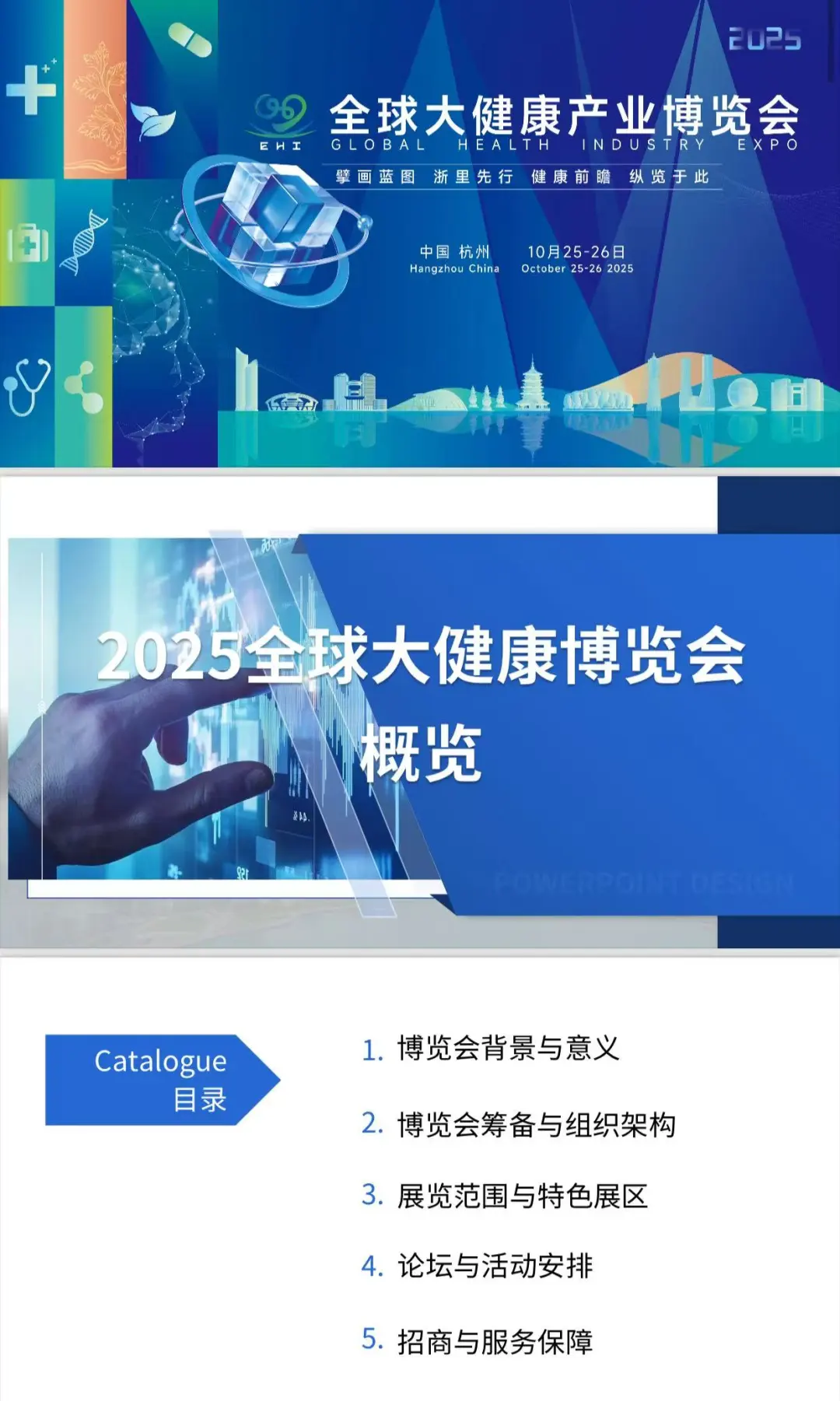 2025全球大健康博览会