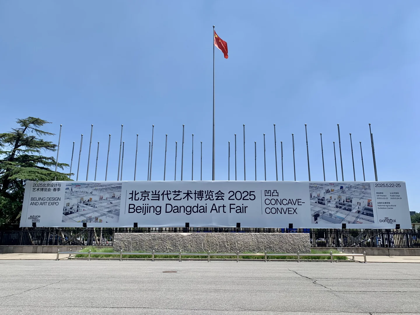 商业与艺术｜打卡2025北京当代艺术博览会