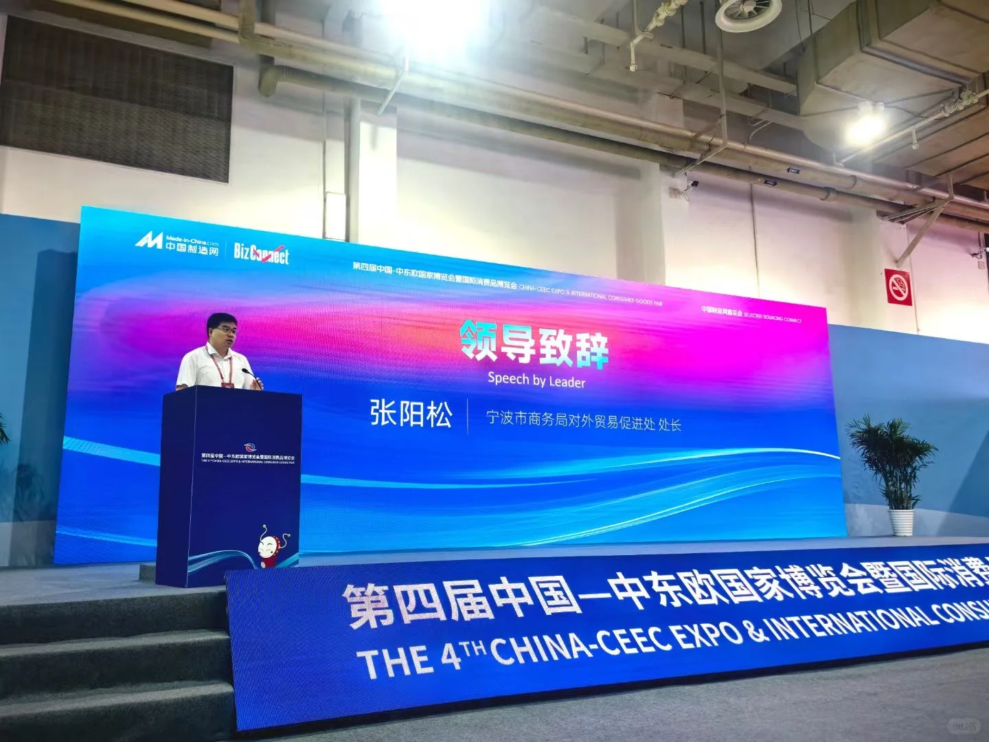 中东欧国家博览会